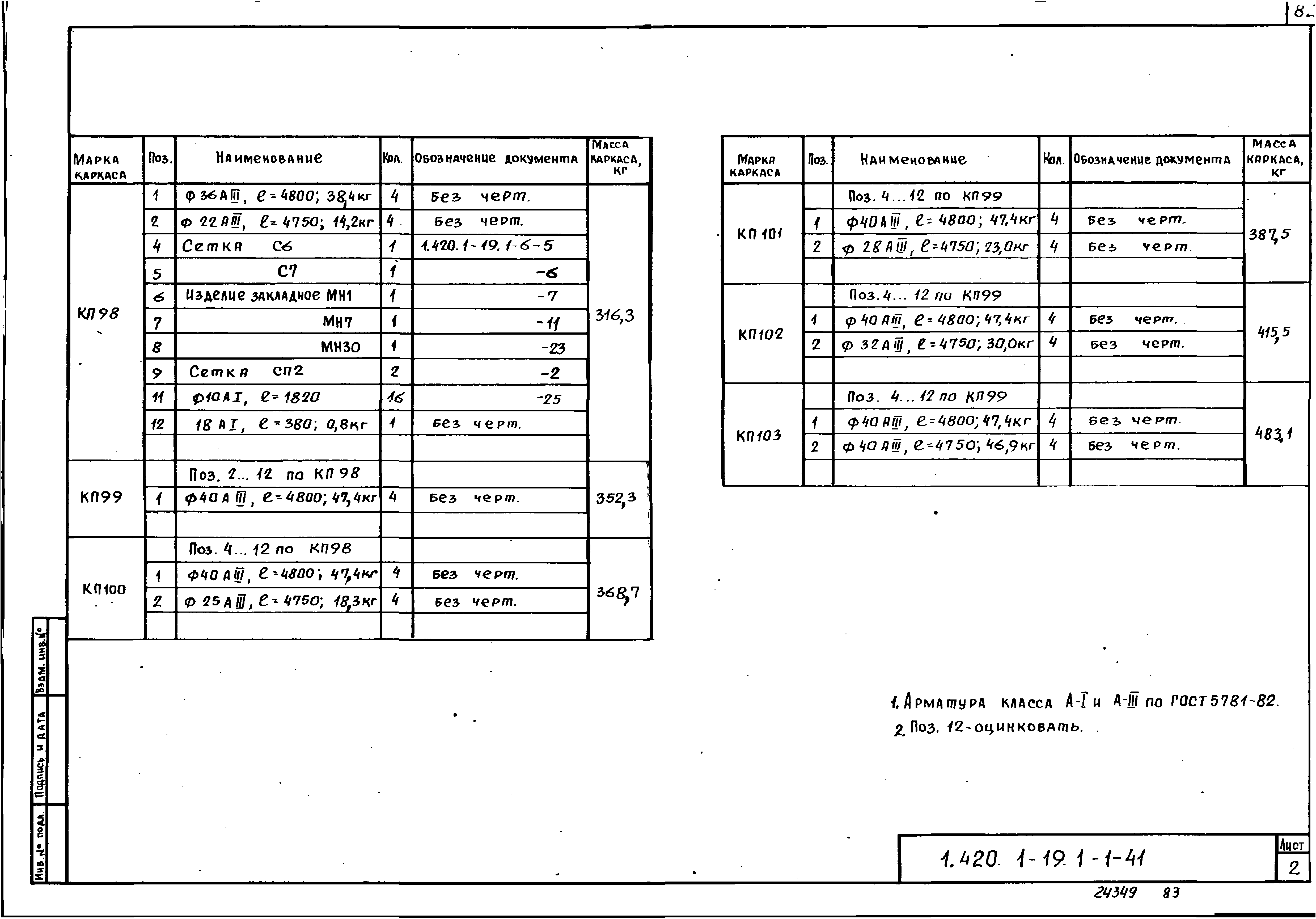 Серия 1.420.1-19