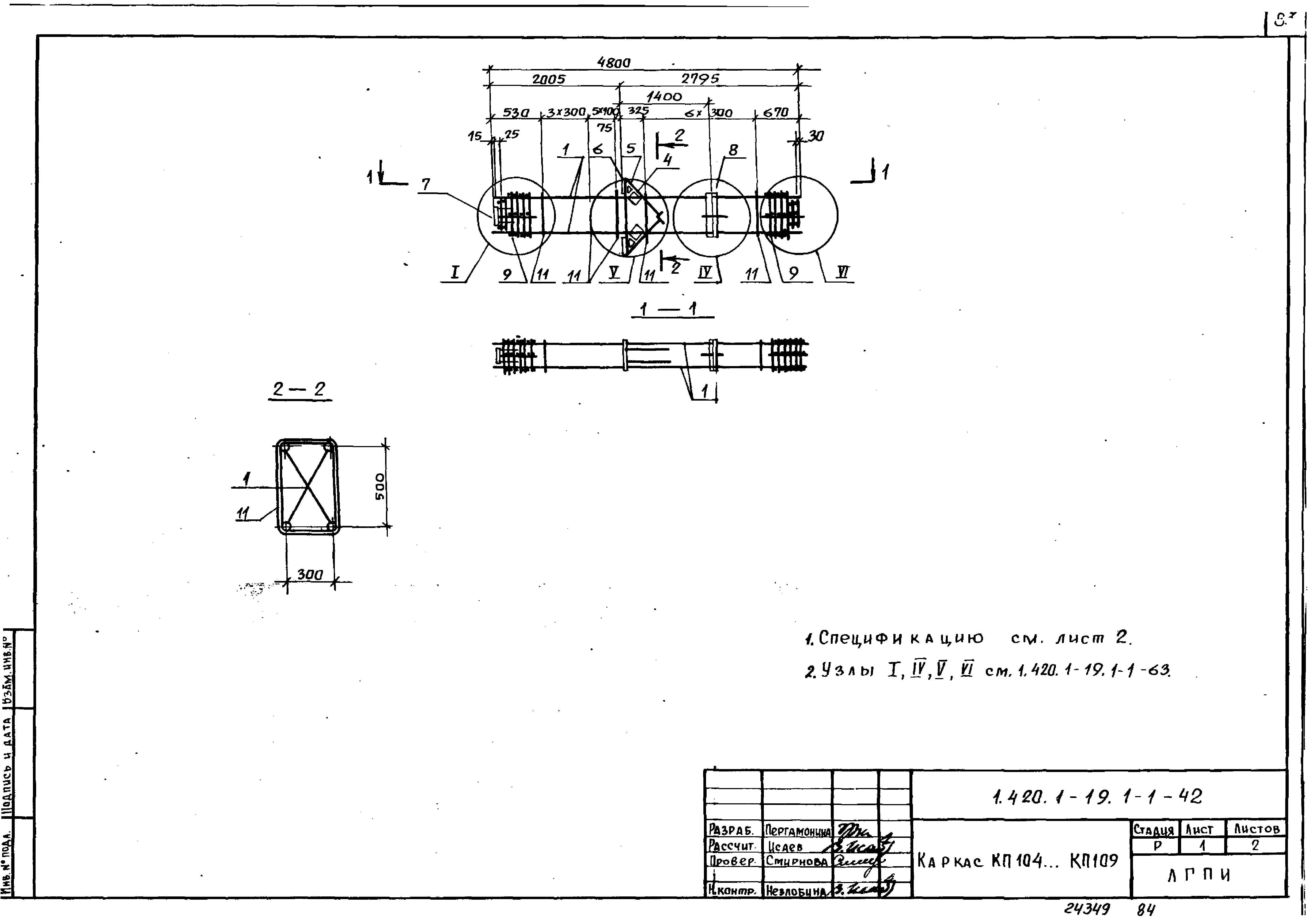 Серия 1.420.1-19