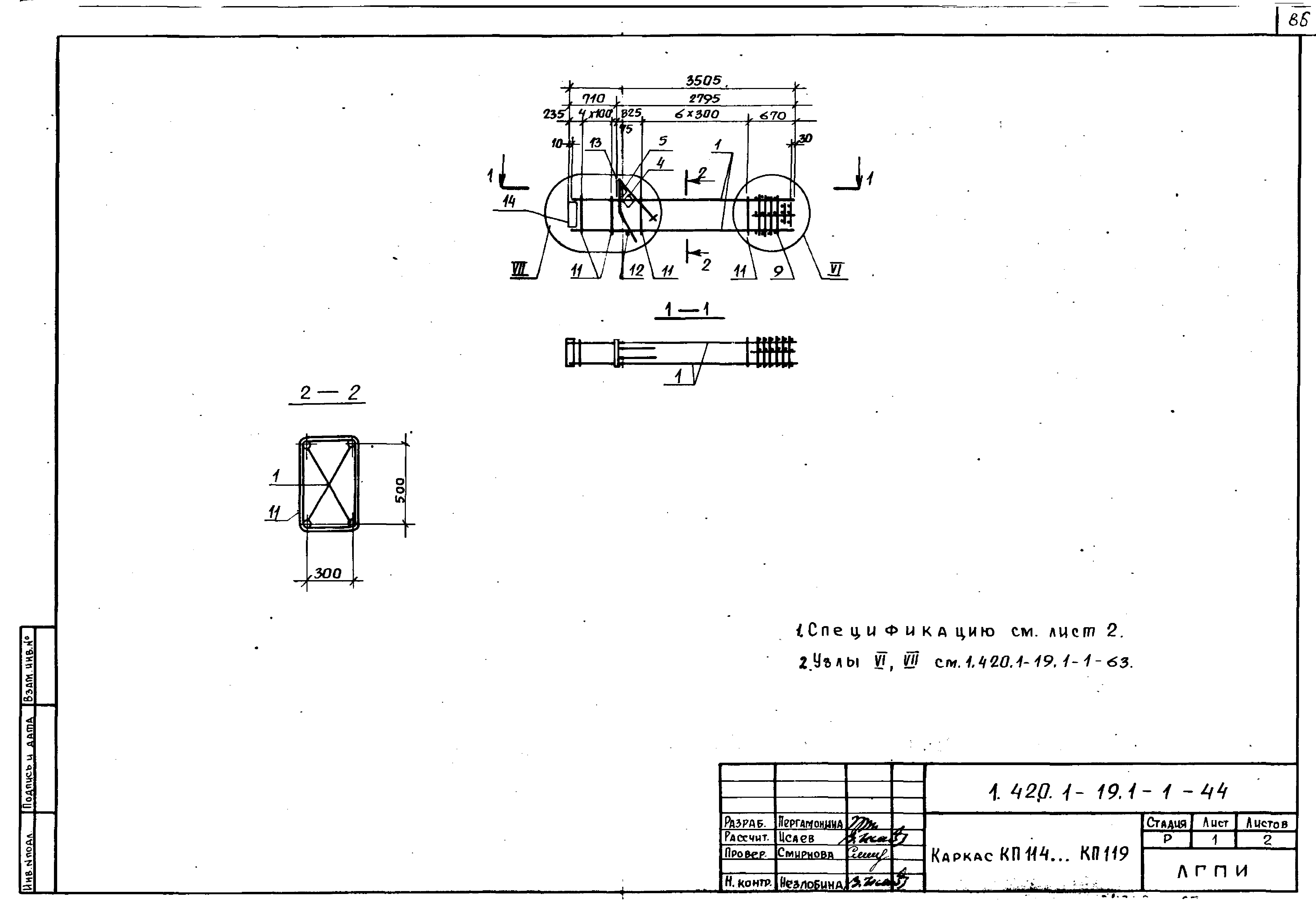 Серия 1.420.1-19