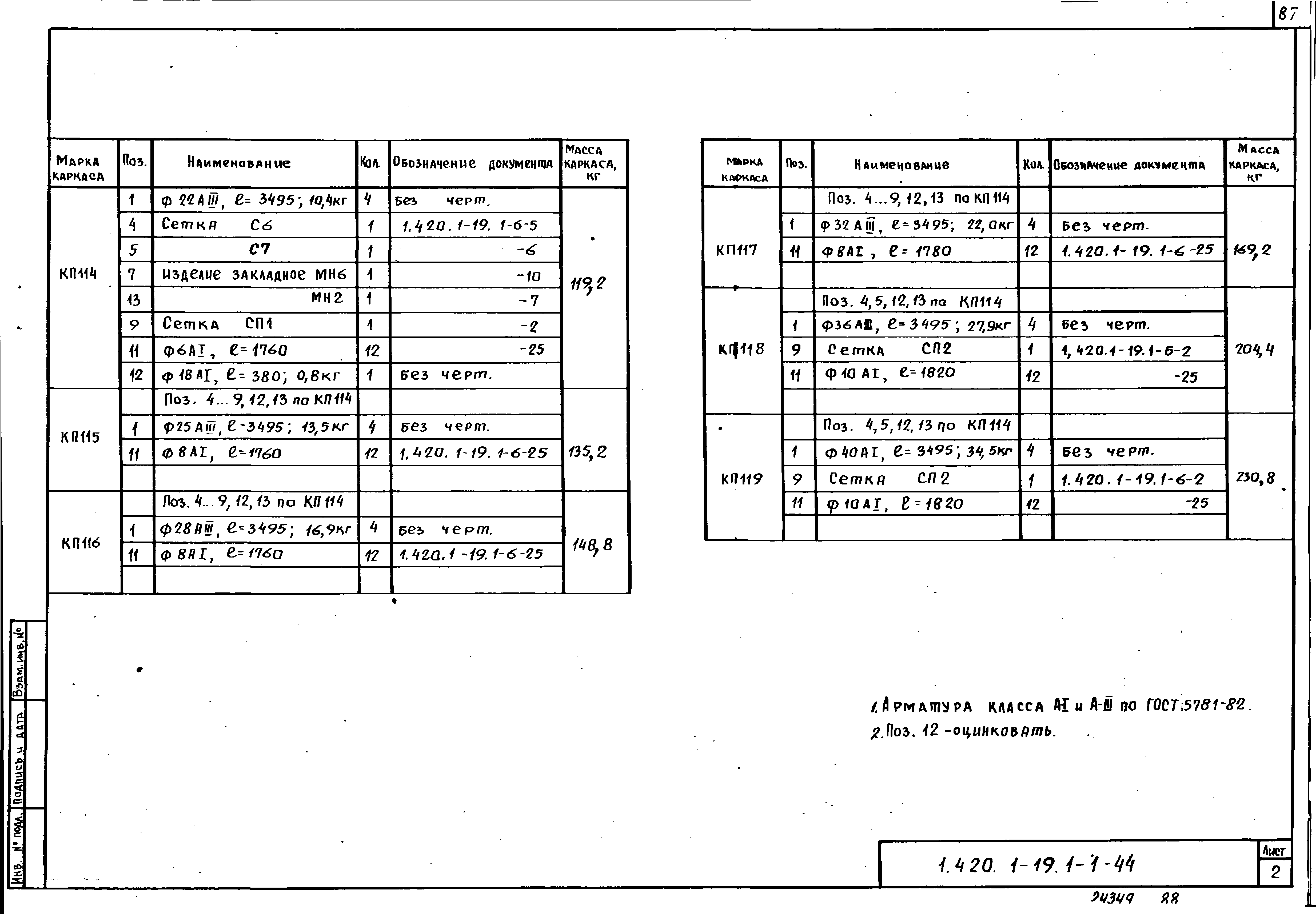 Серия 1.420.1-19