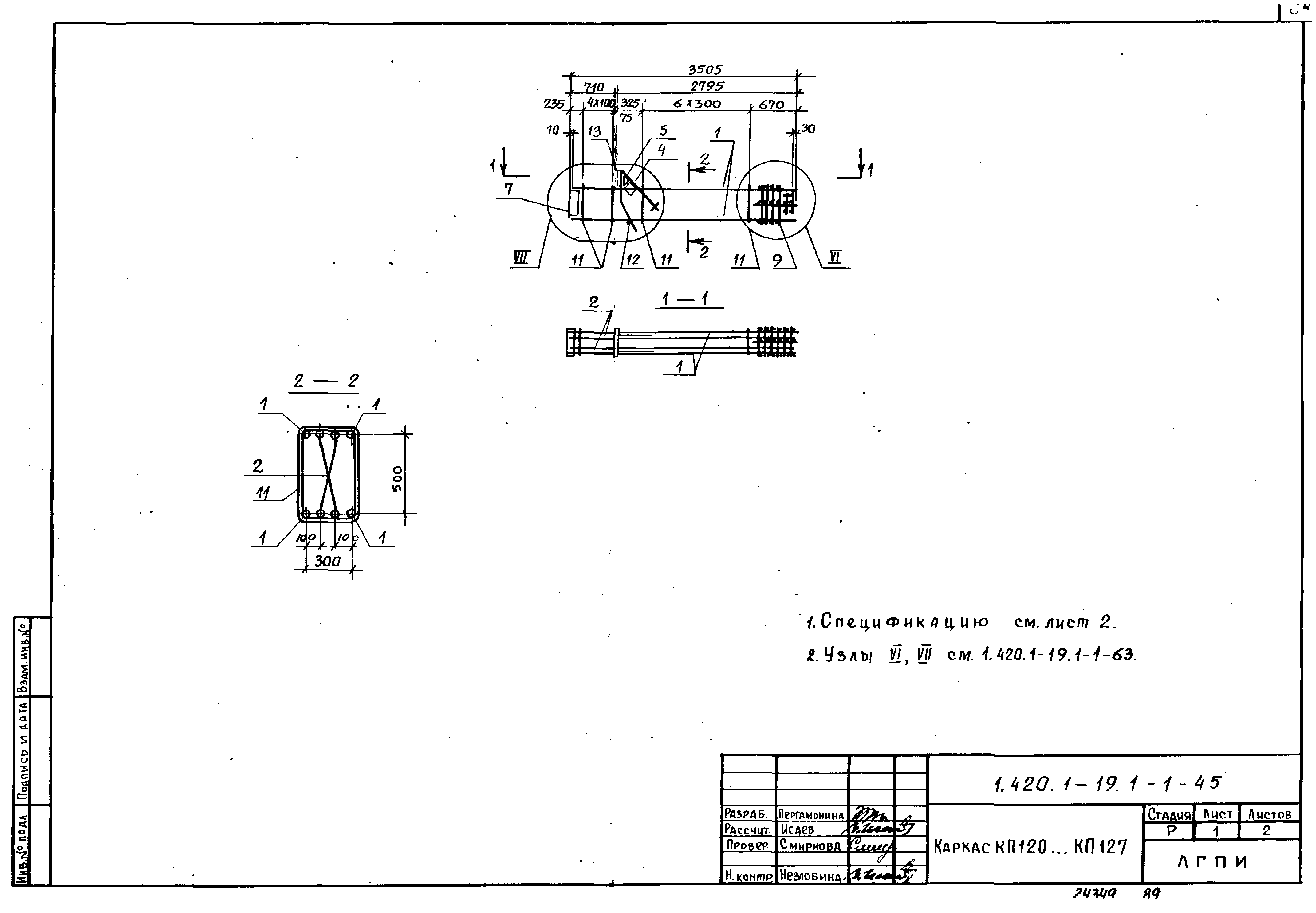 Серия 1.420.1-19