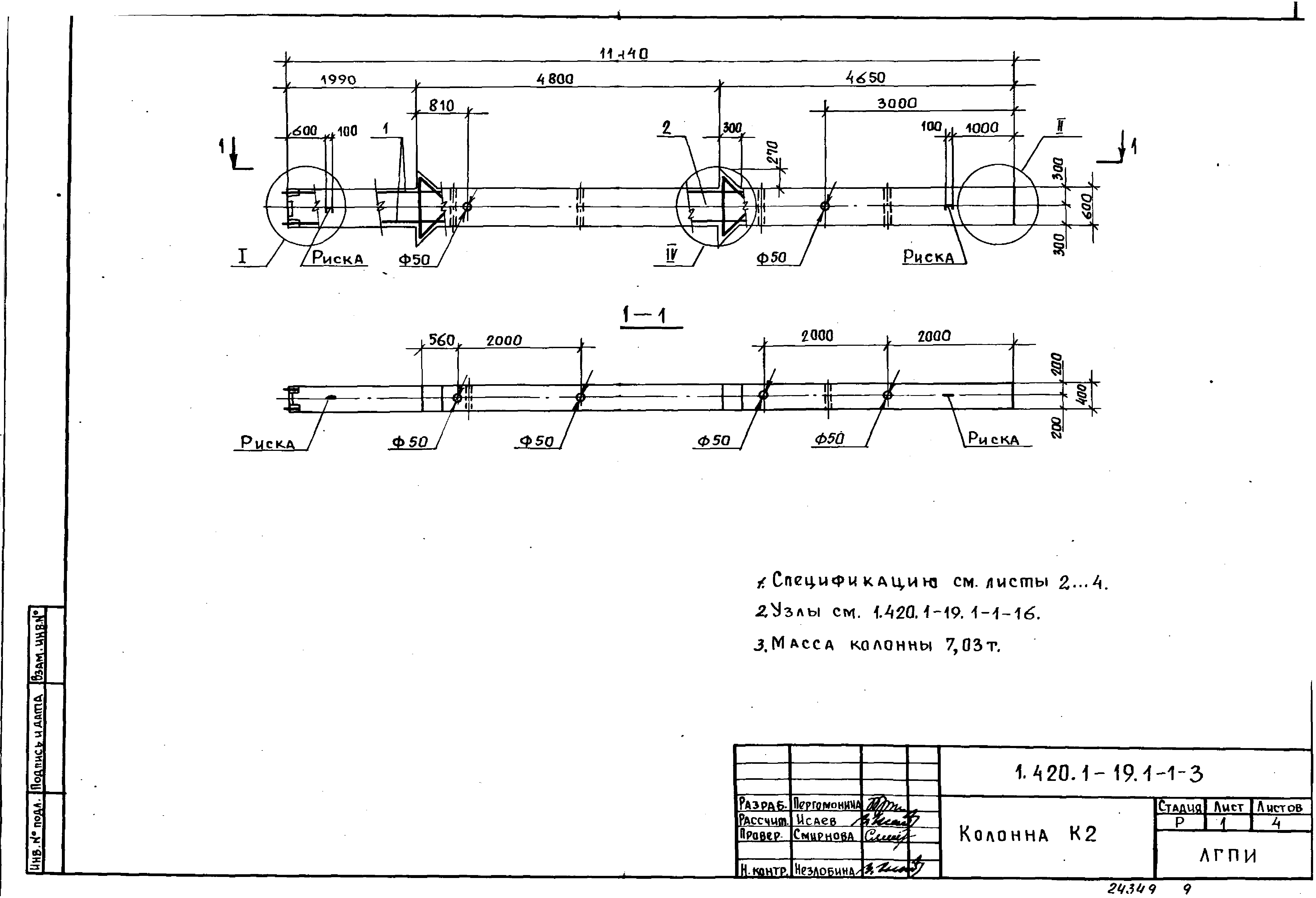 Серия 1.420.1-19