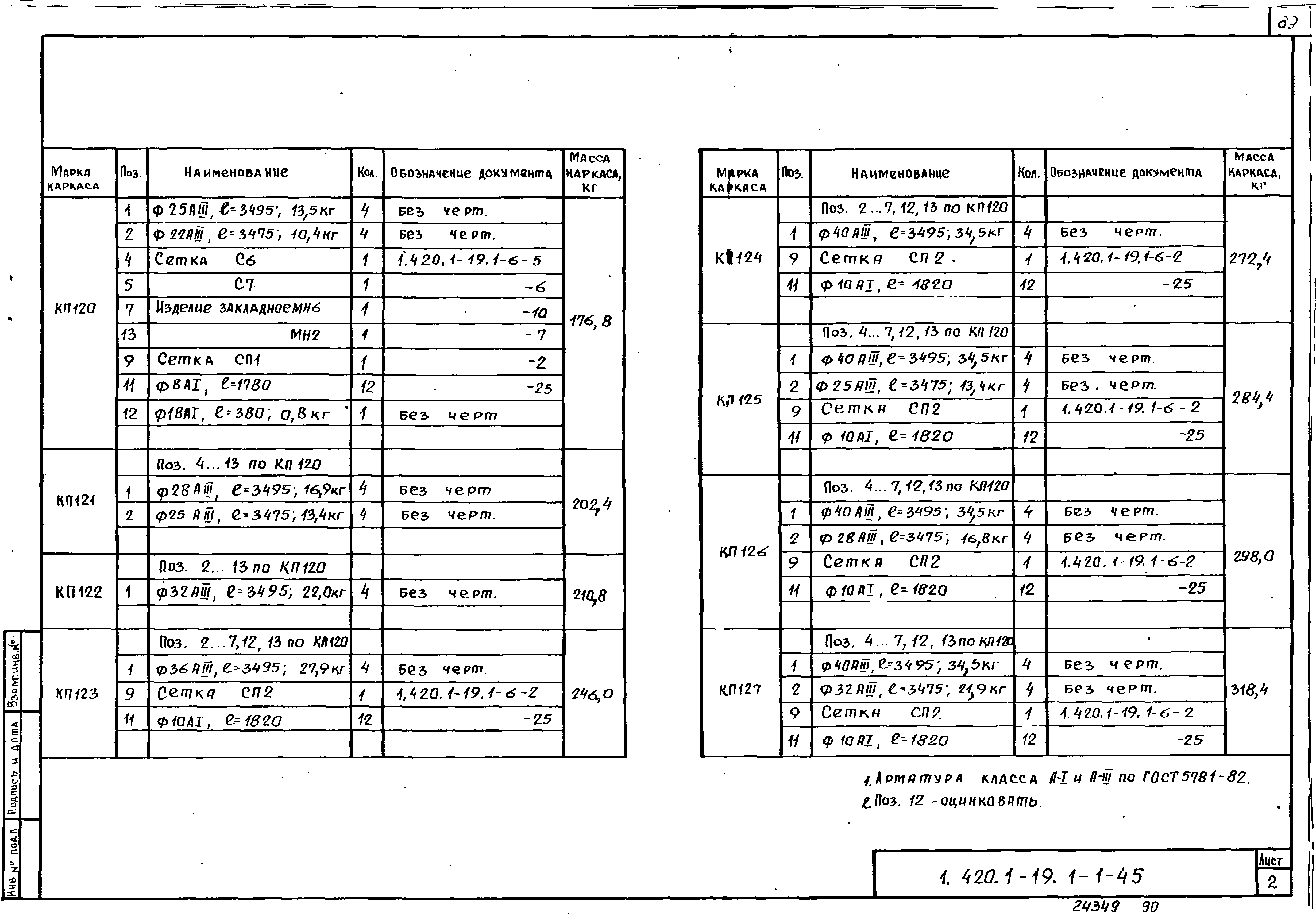 Серия 1.420.1-19