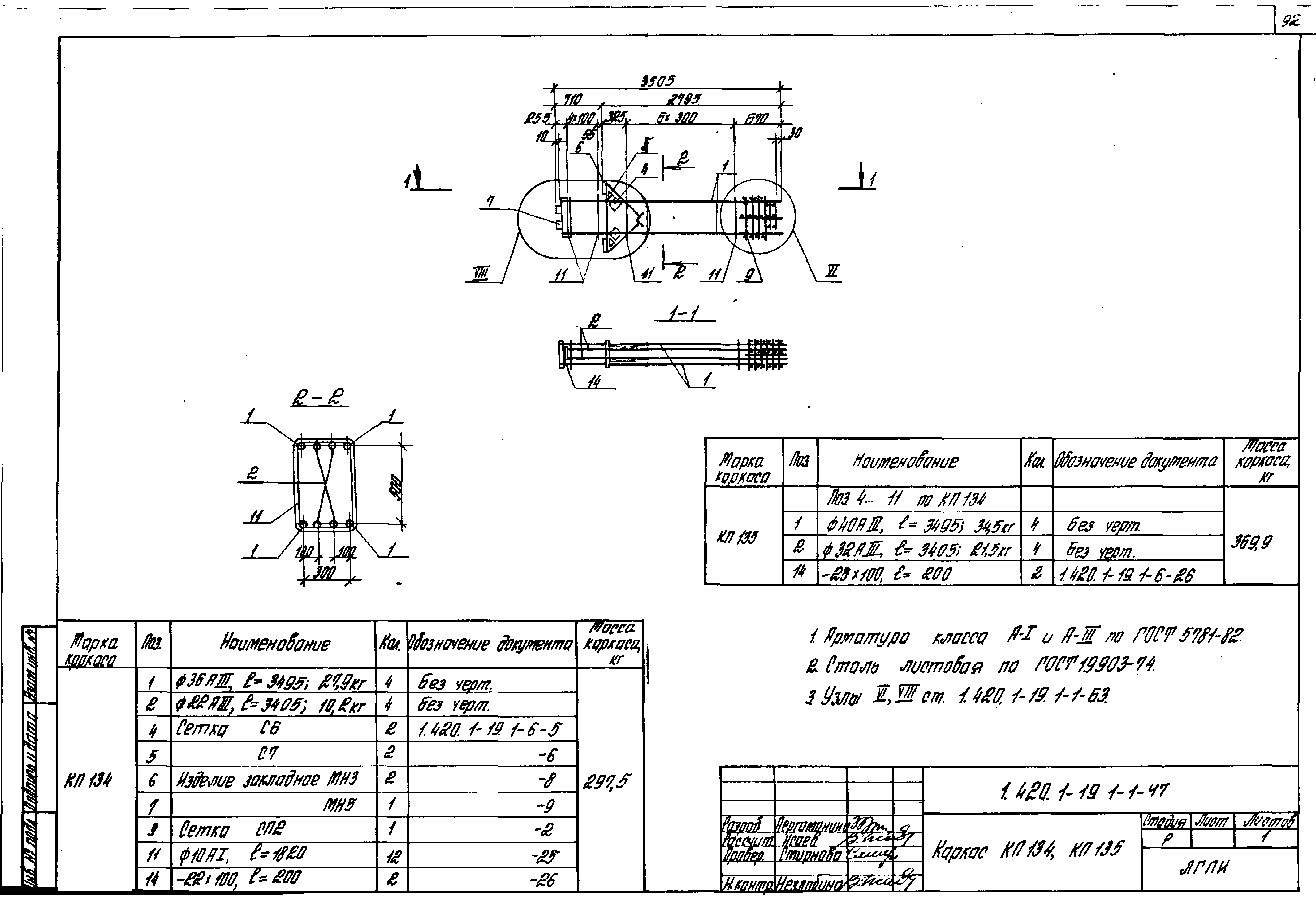 Серия 1.420.1-19