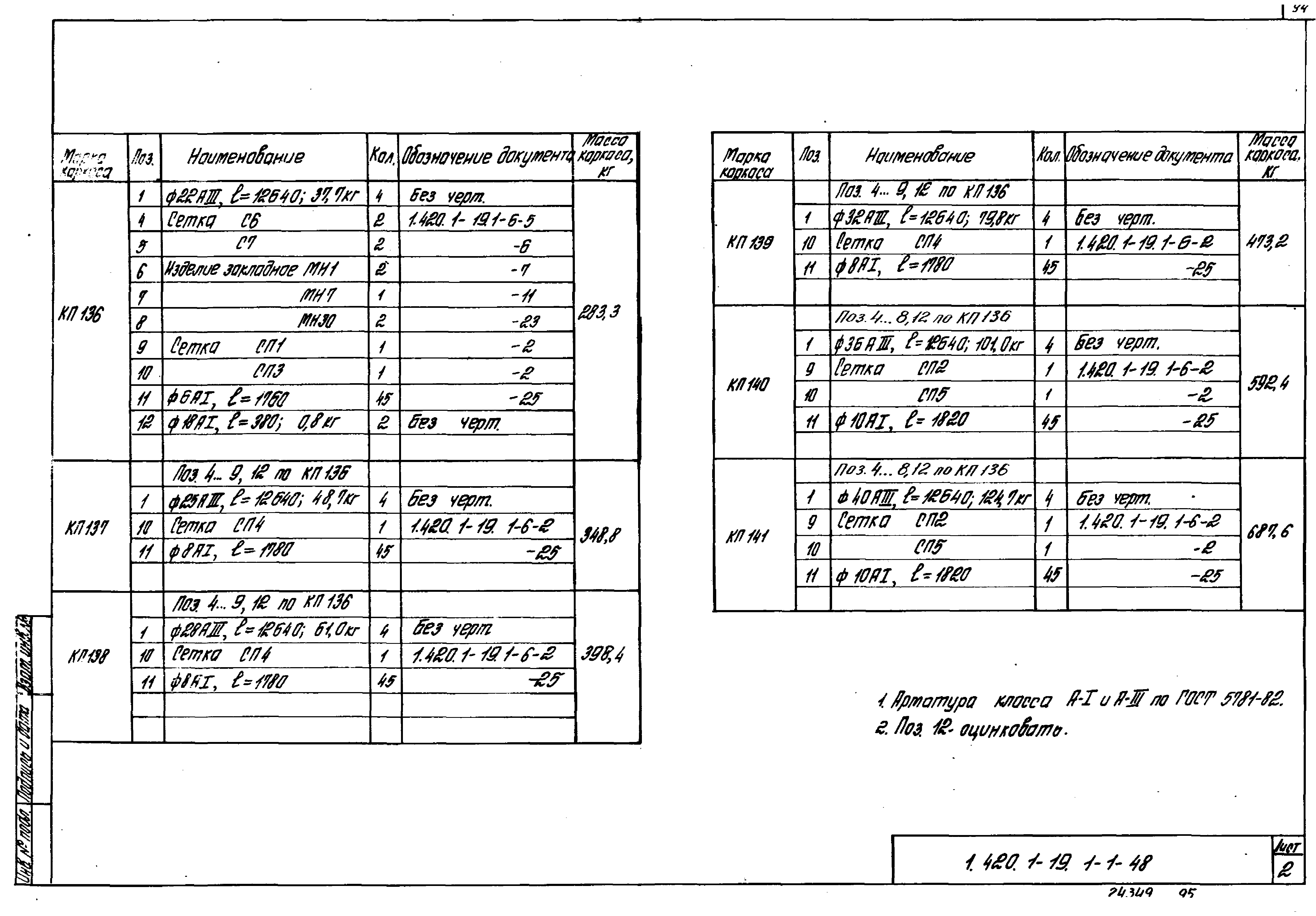 Серия 1.420.1-19