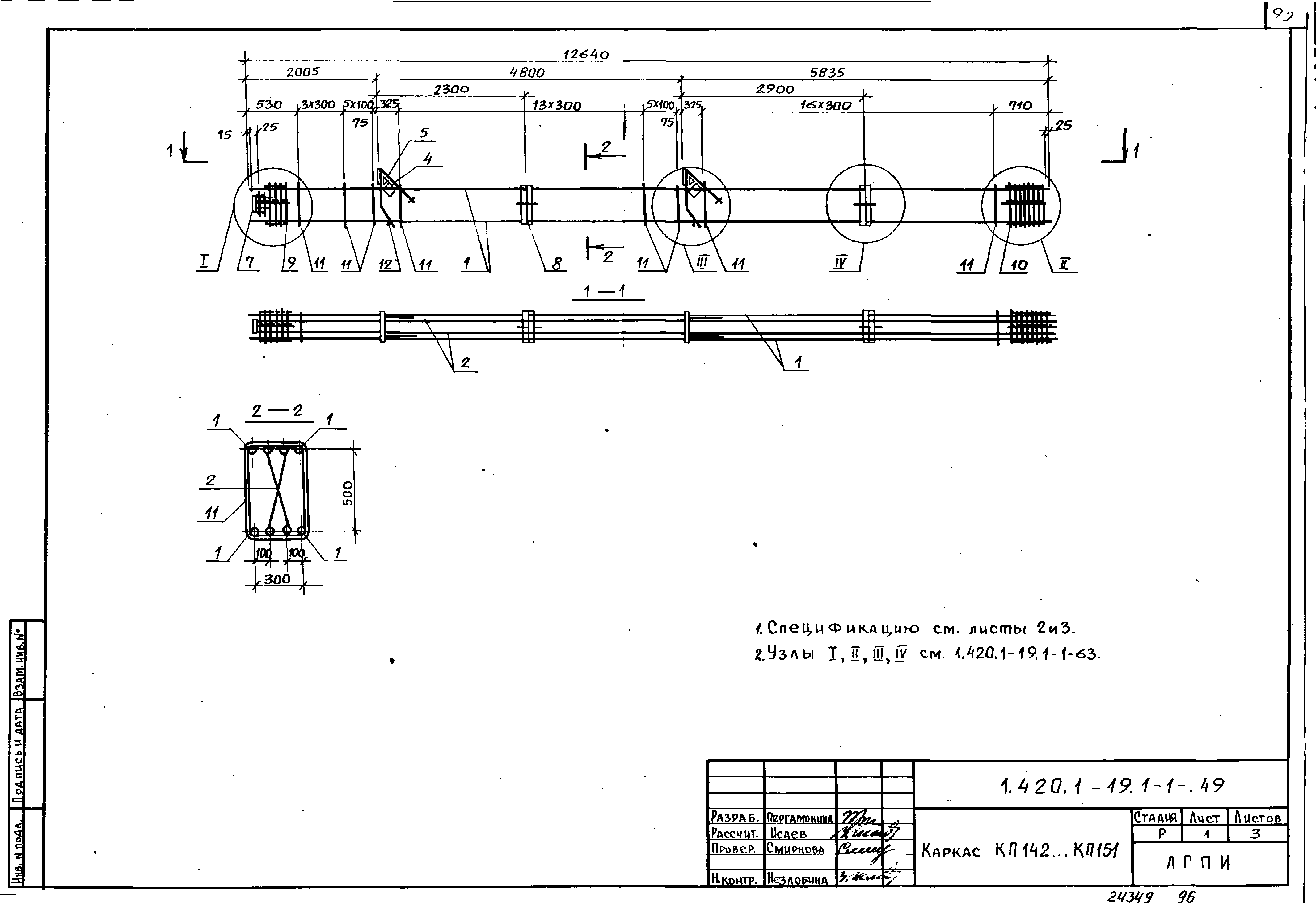 Серия 1.420.1-19