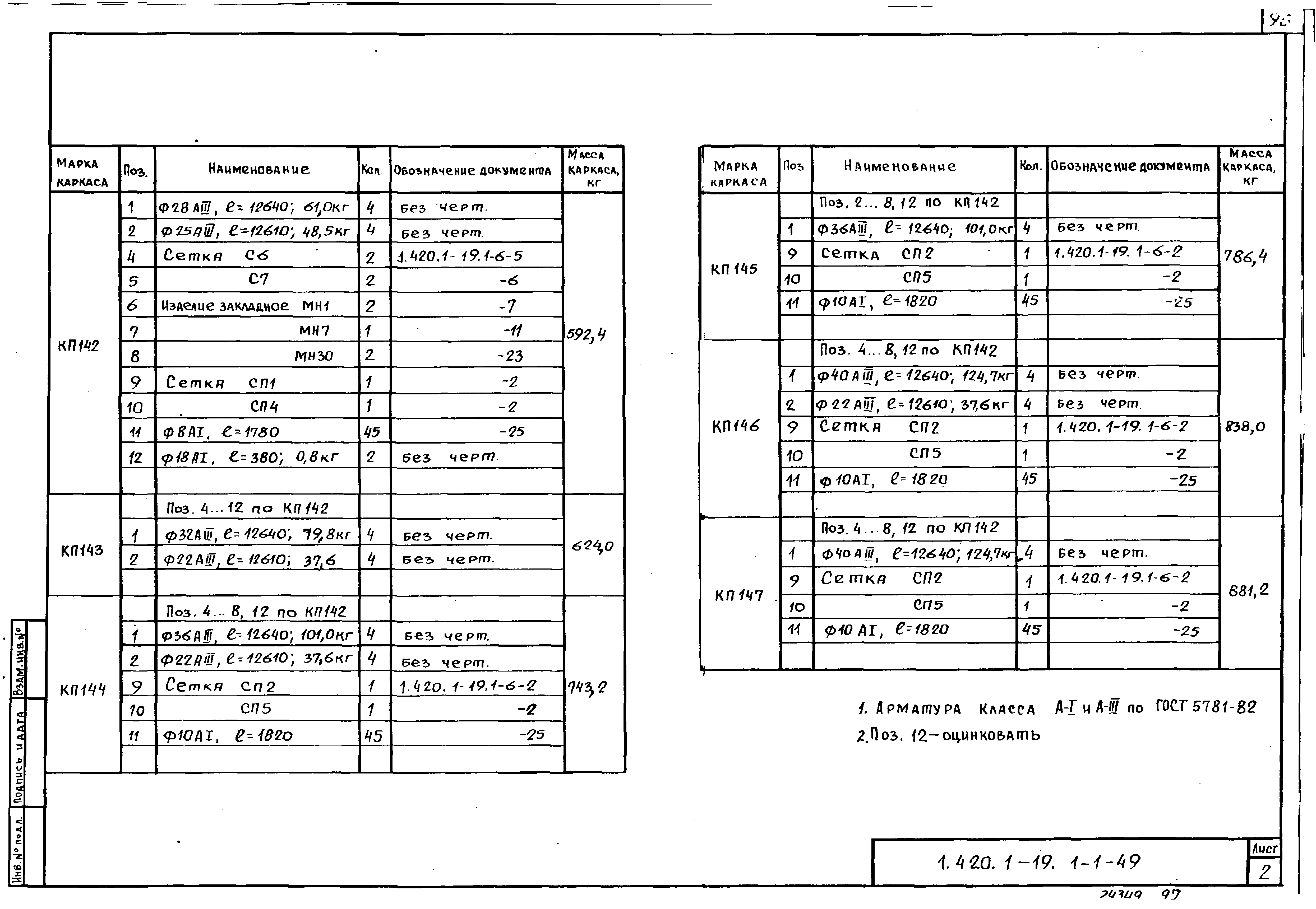 Серия 1.420.1-19