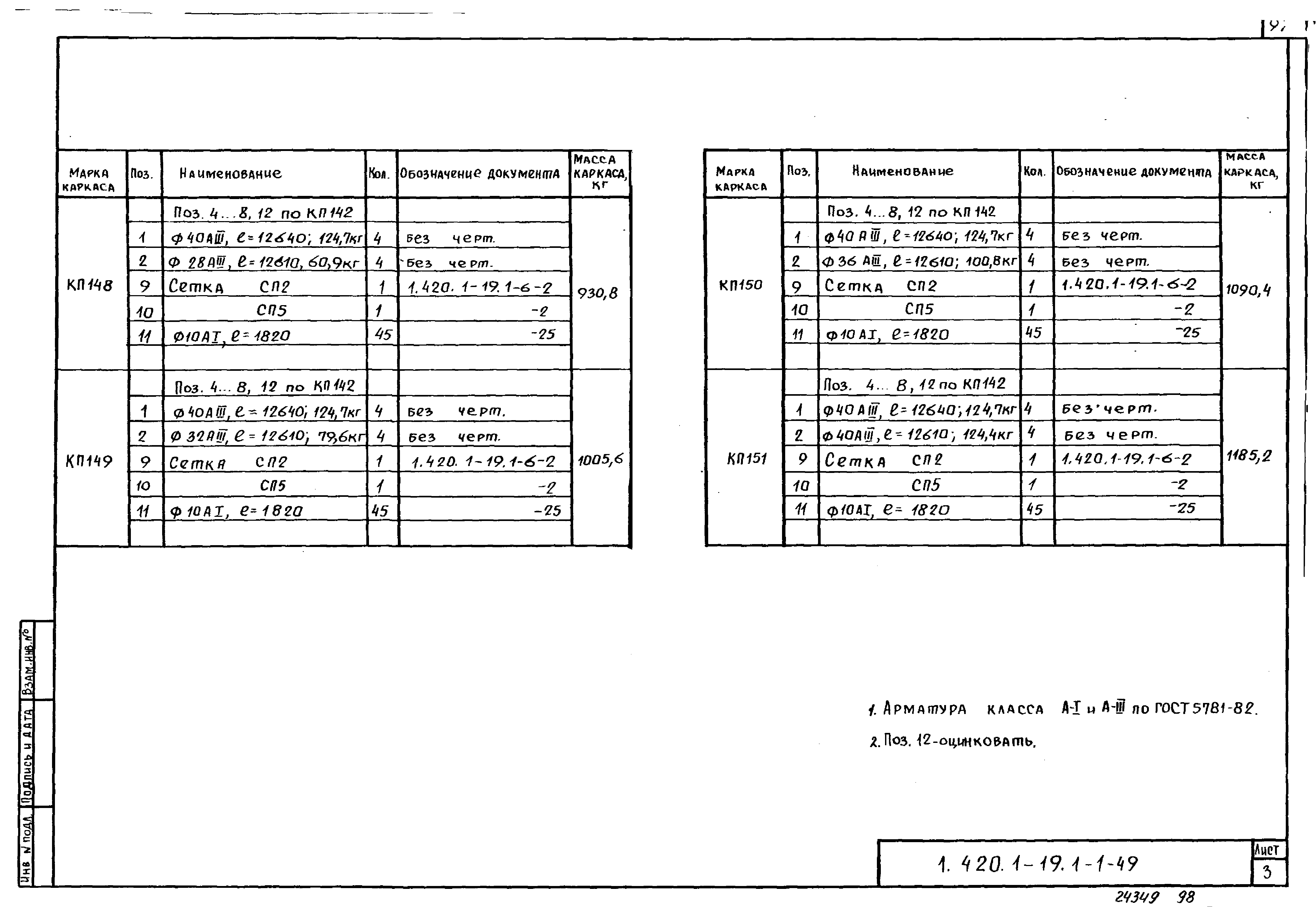 Серия 1.420.1-19