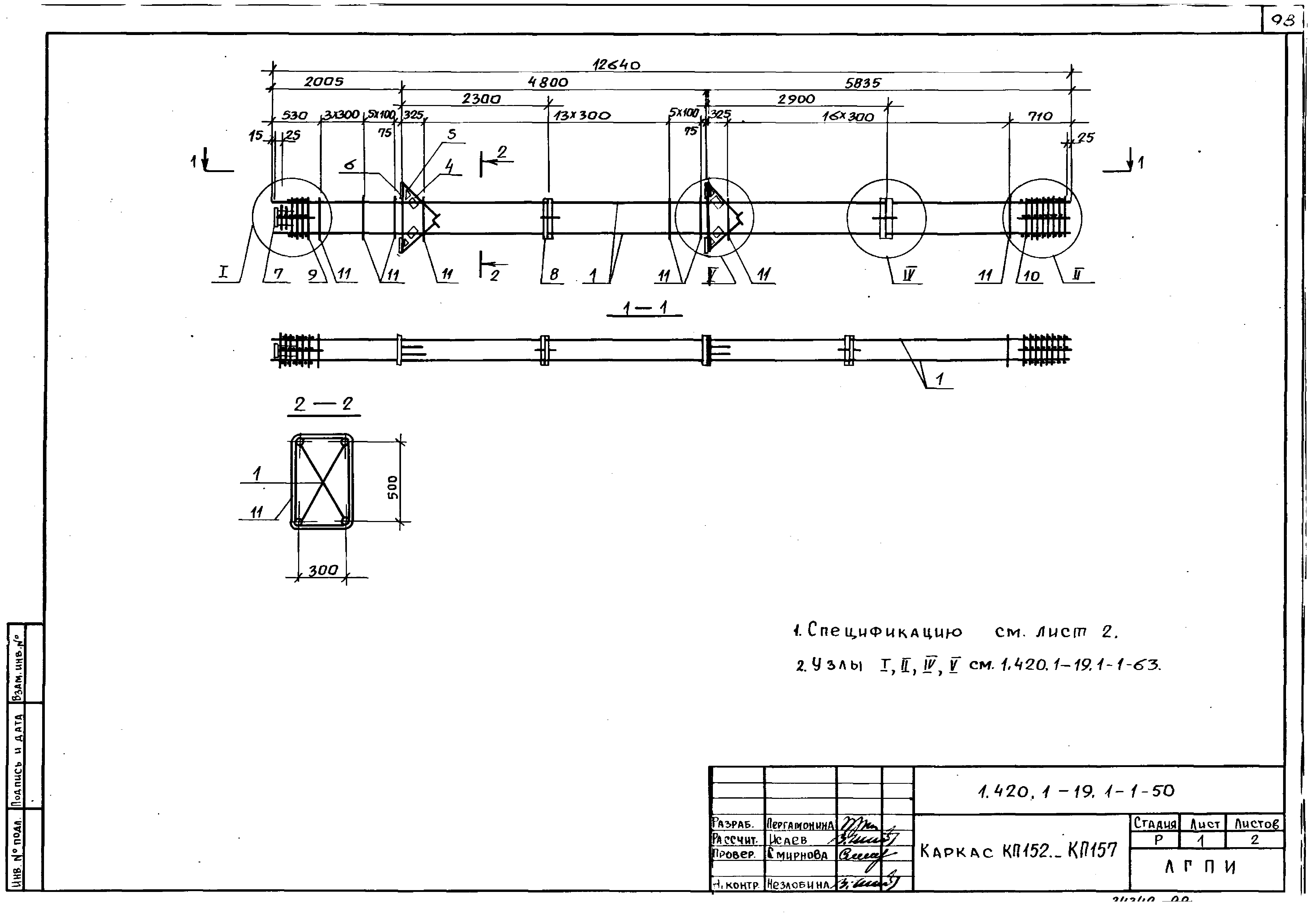 Серия 1.420.1-19