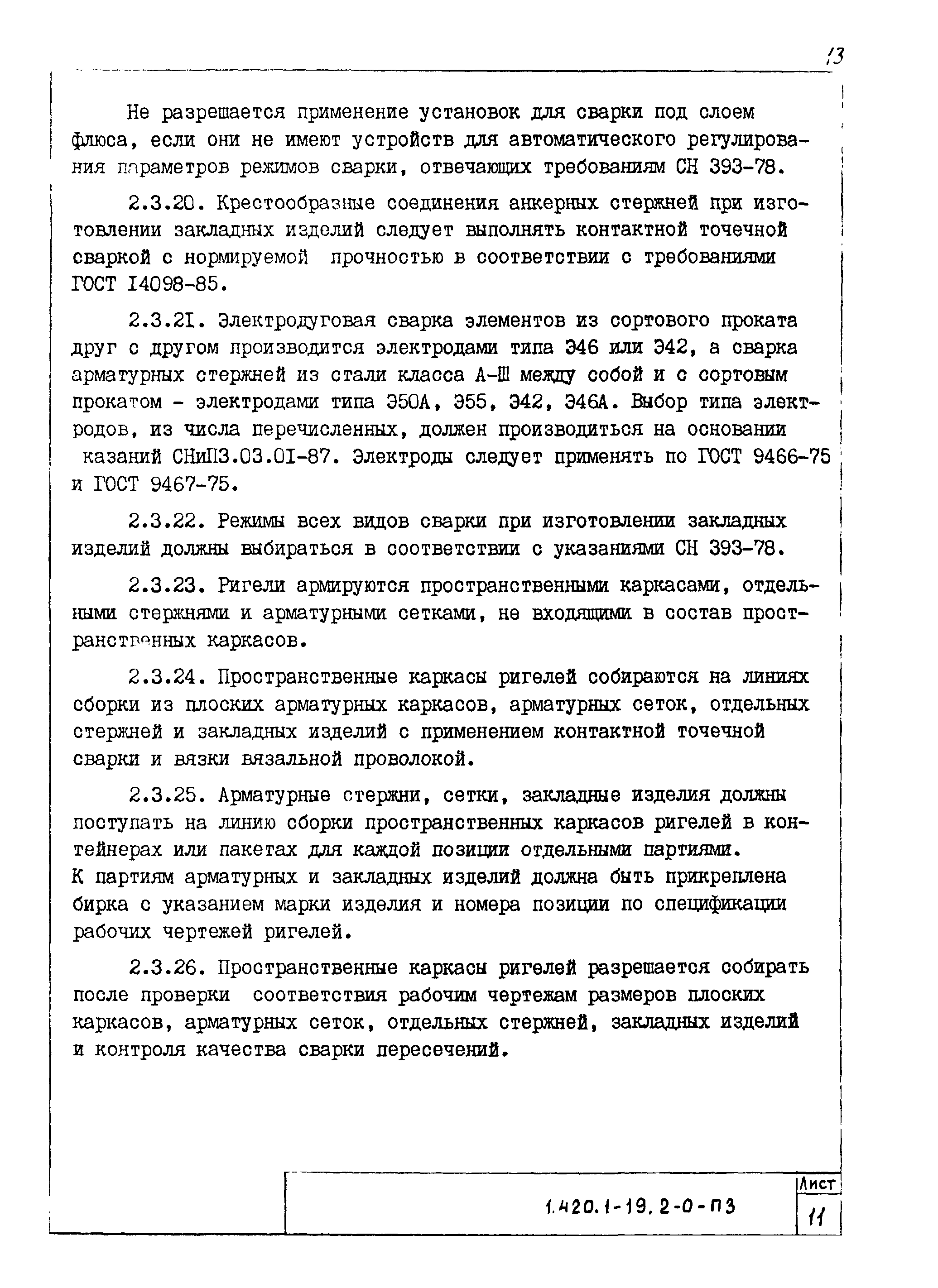 Серия 1.420.1-19