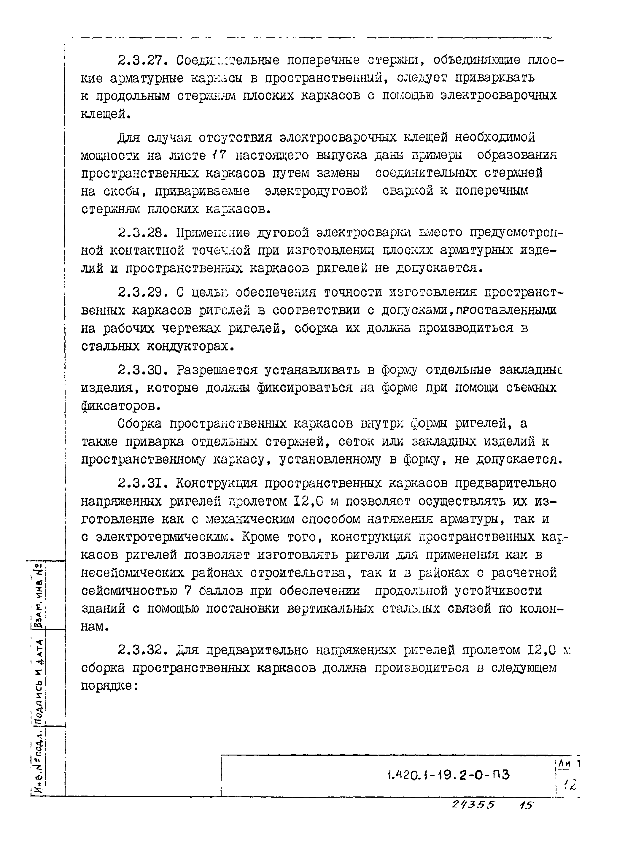 Серия 1.420.1-19