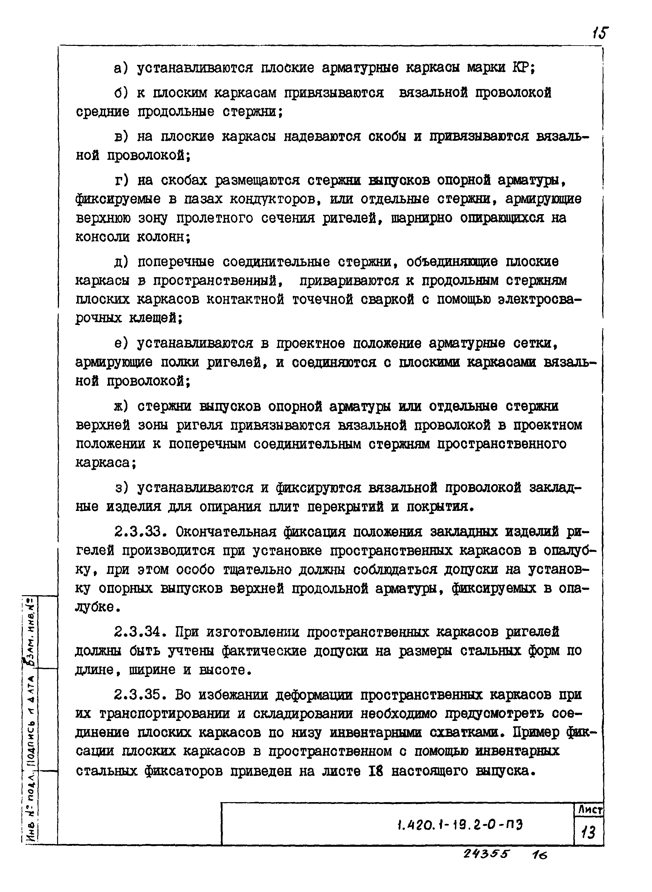 Серия 1.420.1-19