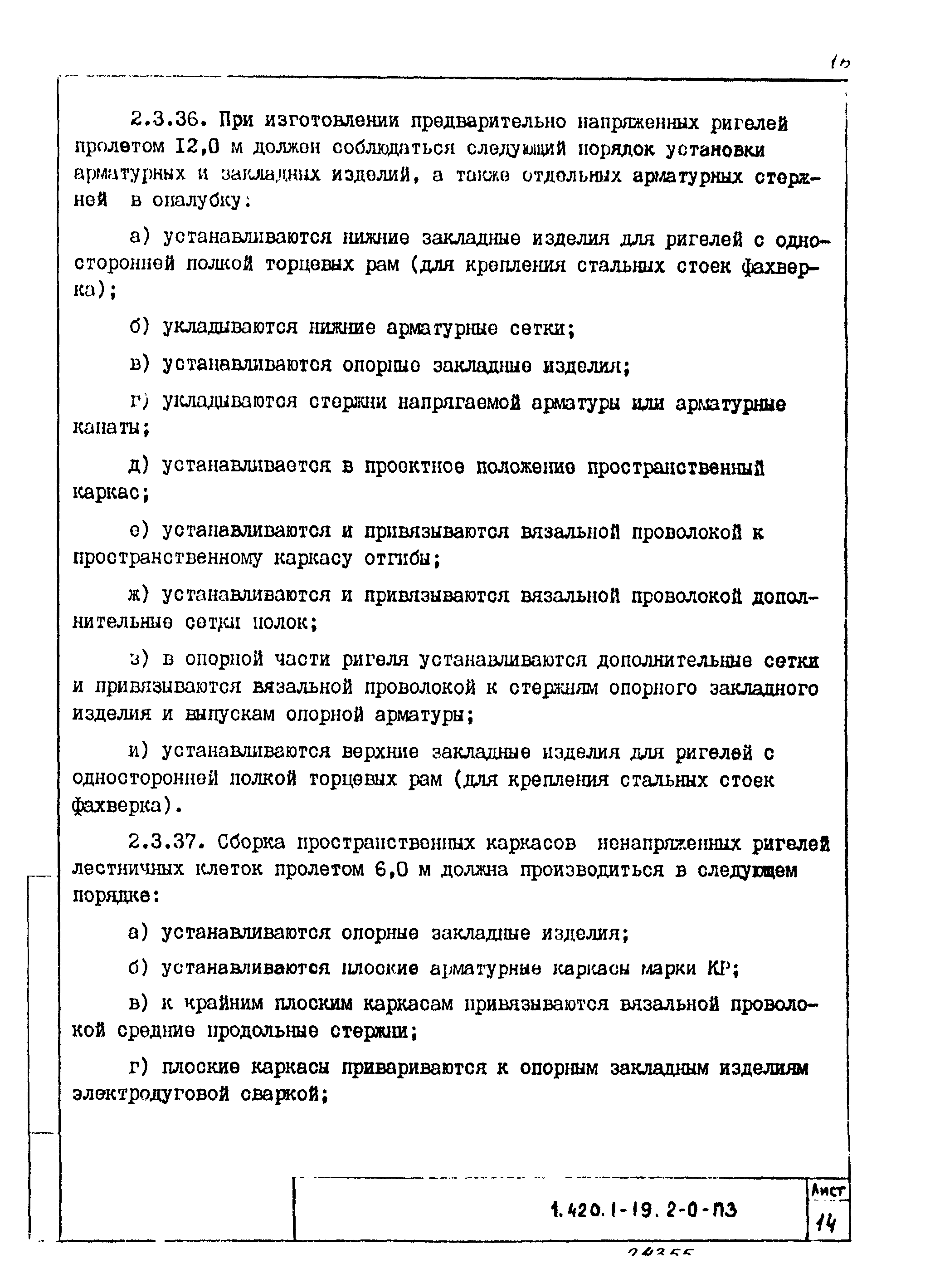 Серия 1.420.1-19