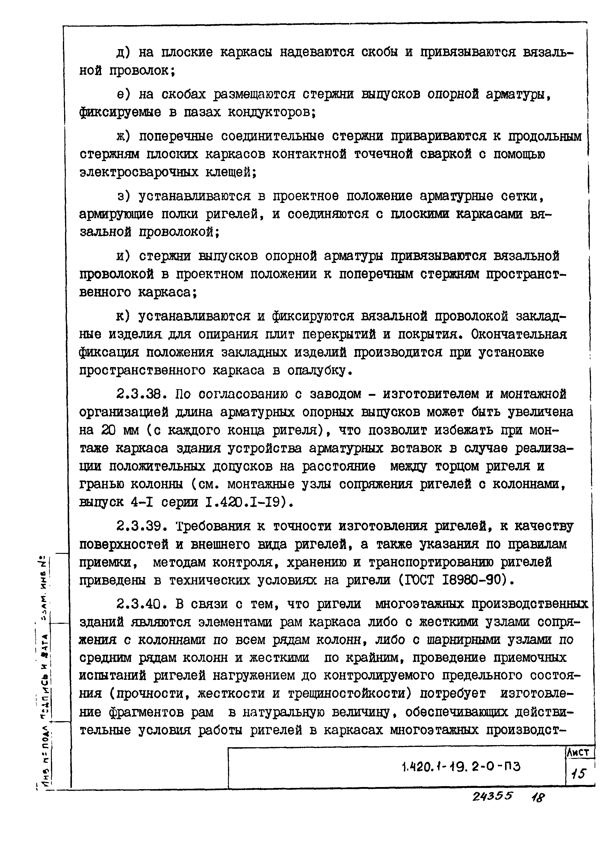 Серия 1.420.1-19