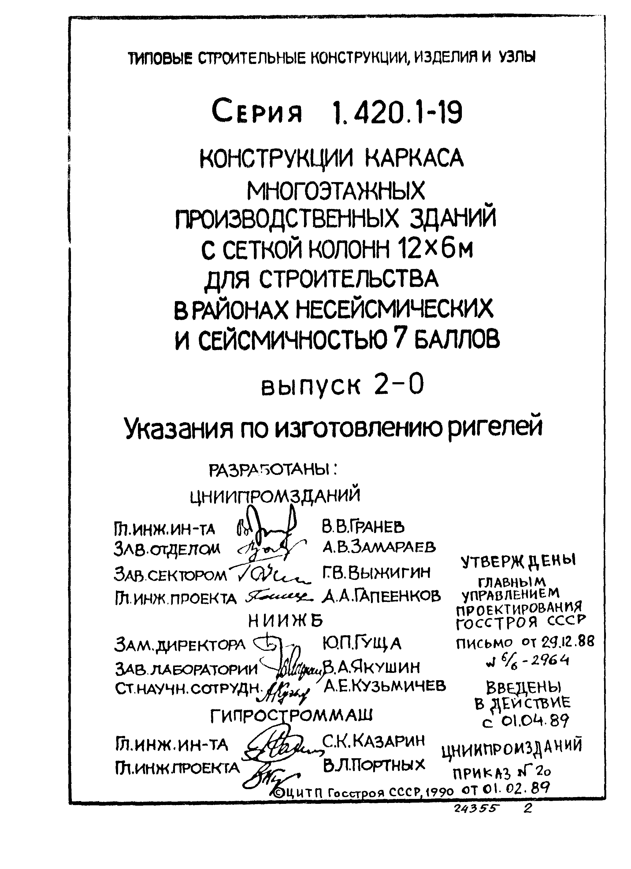 Серия 1.420.1-19