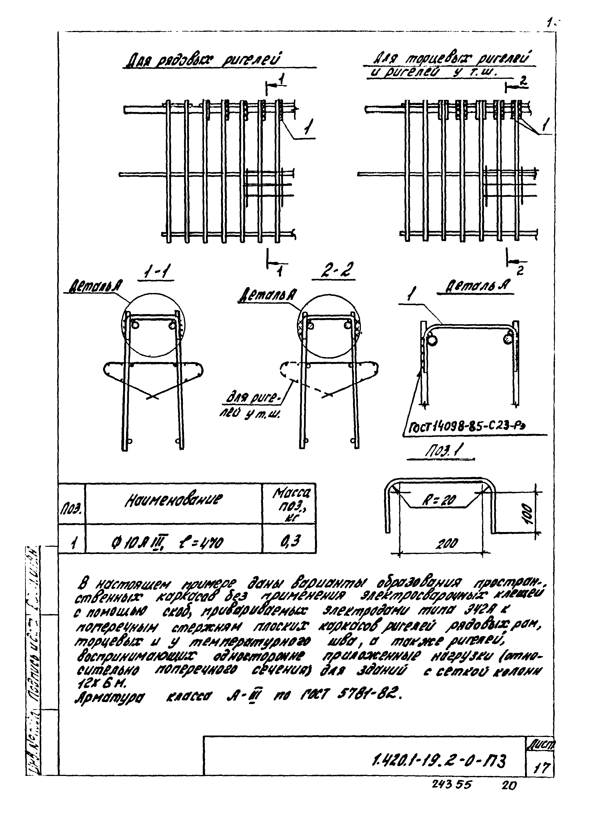 Серия 1.420.1-19