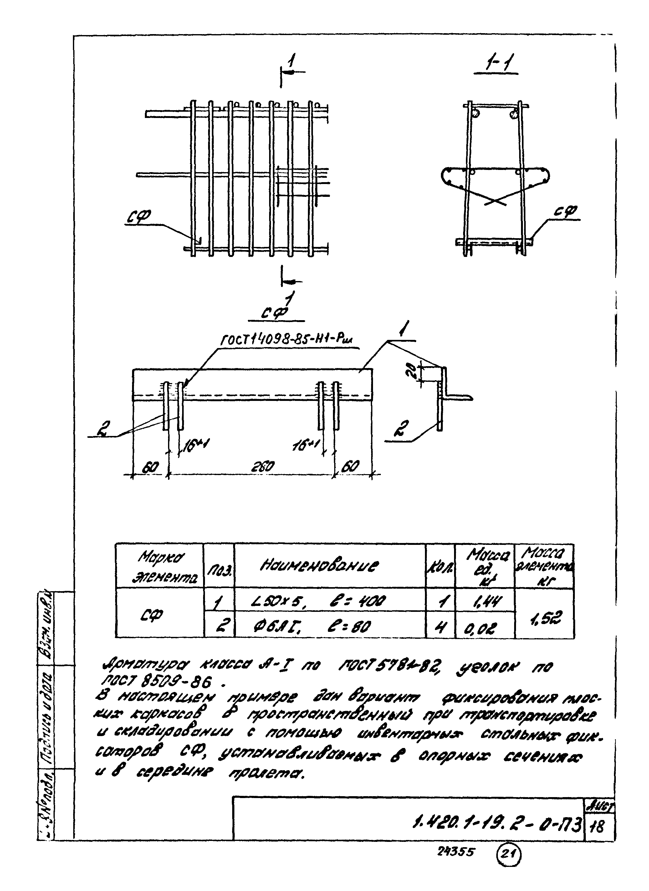 Серия 1.420.1-19