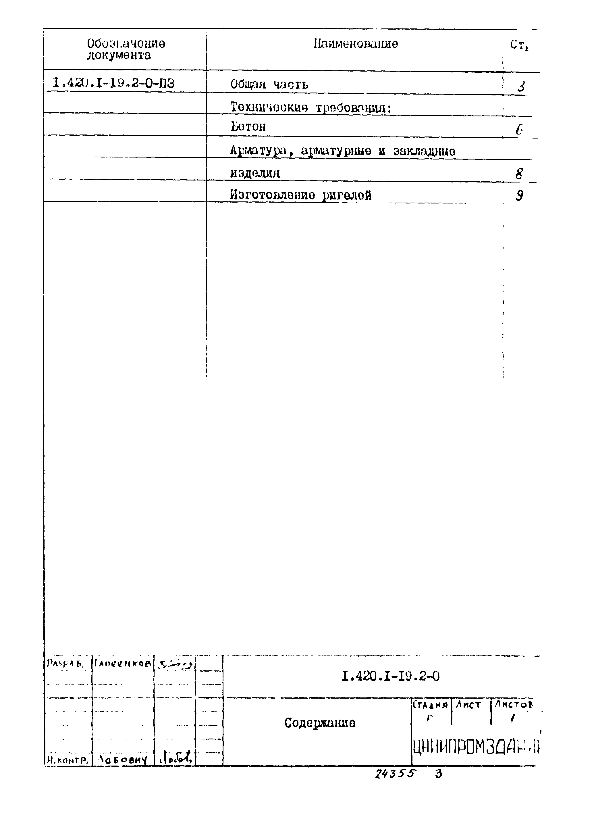 Серия 1.420.1-19