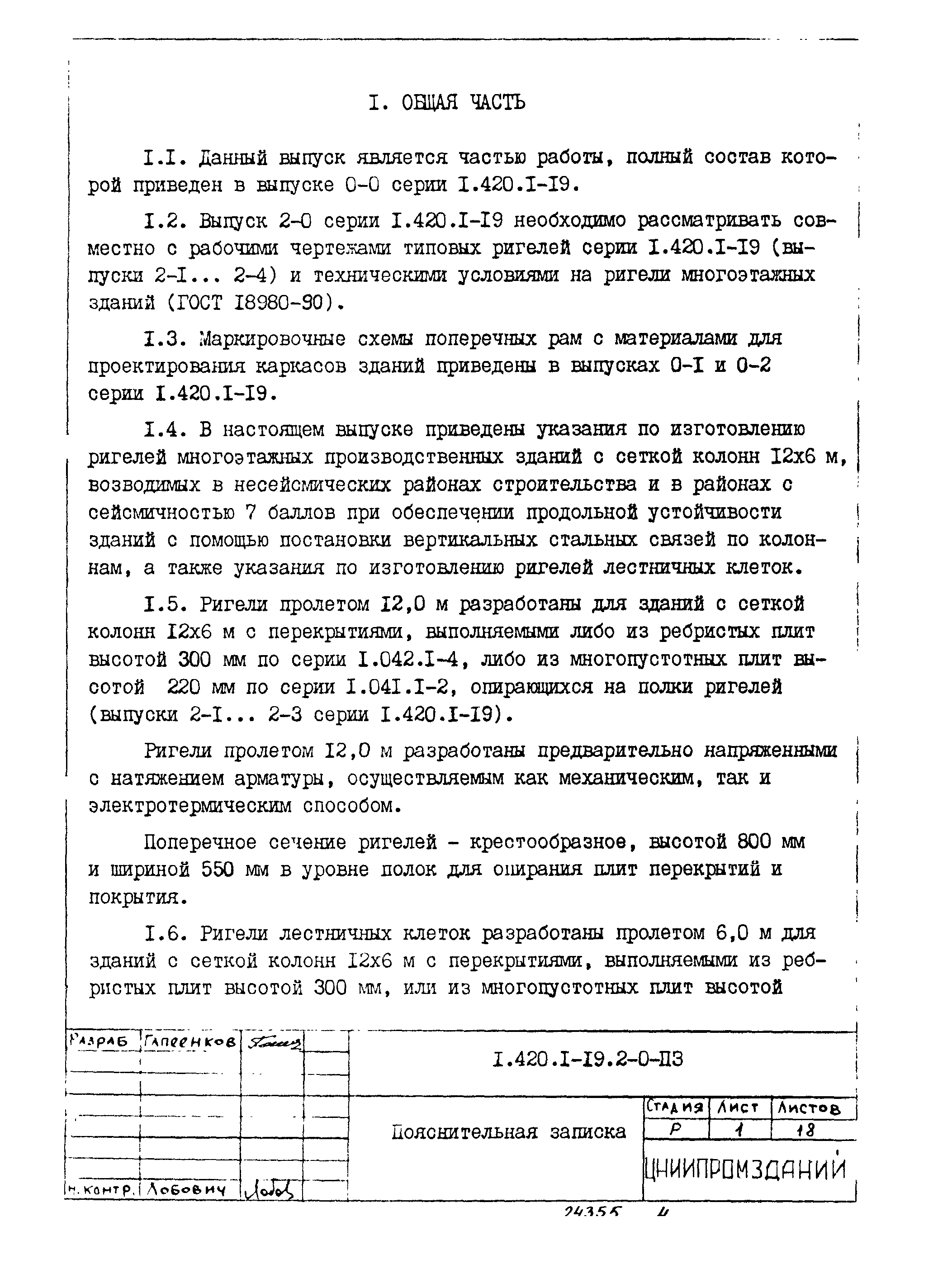 Серия 1.420.1-19