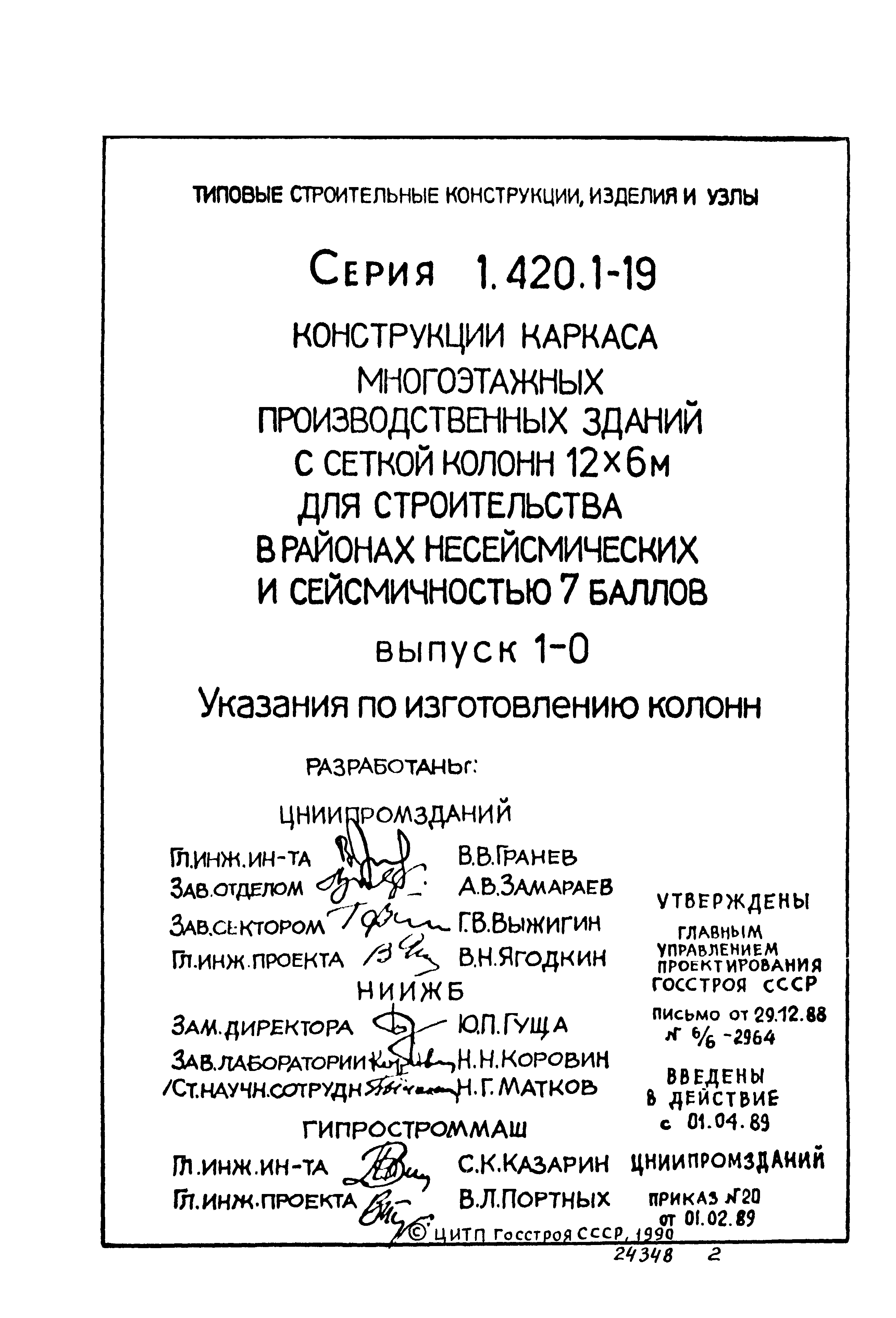 Серия 1.420.1-19