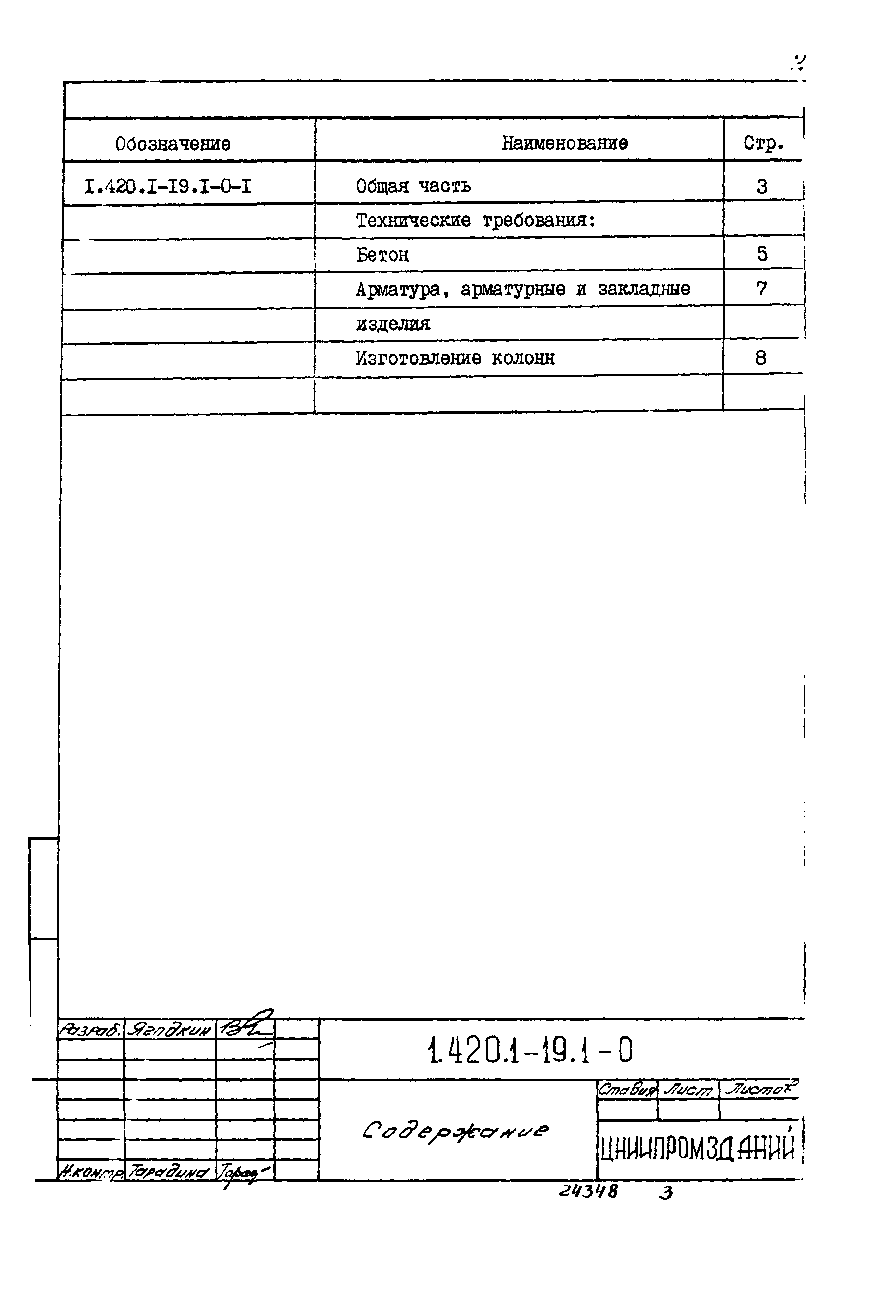 Серия 1.420.1-19