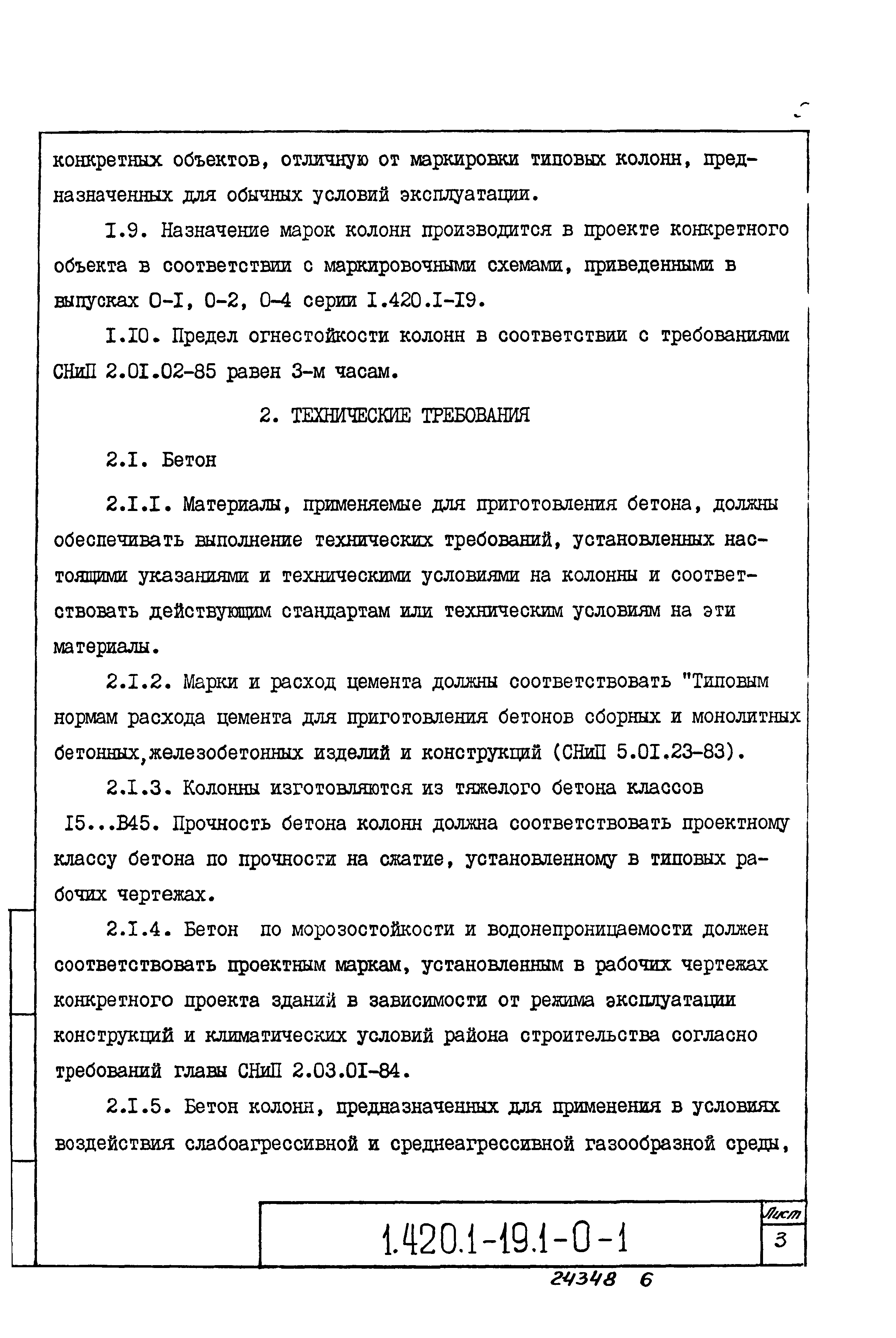 Серия 1.420.1-19