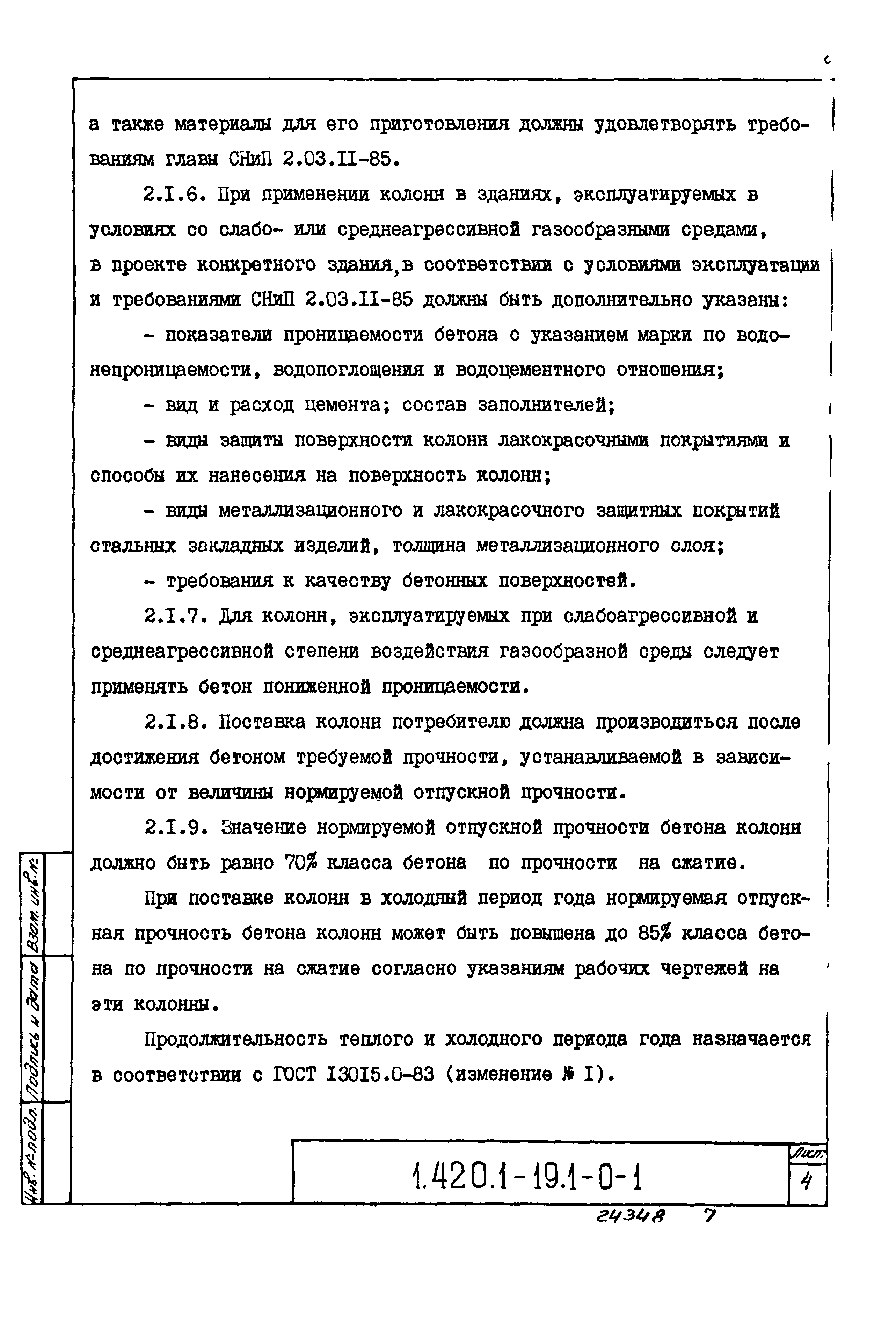 Серия 1.420.1-19