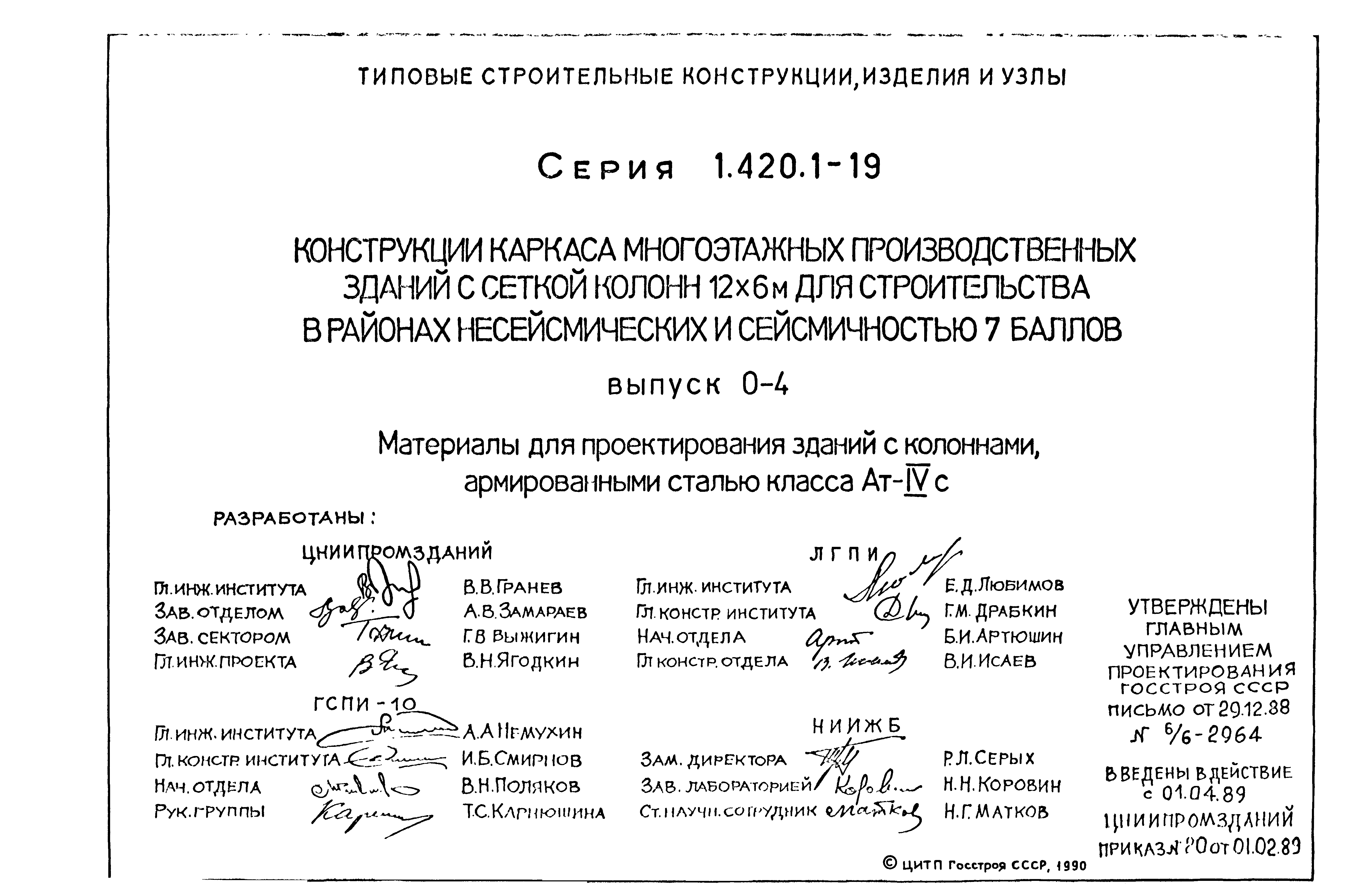 Серия 1.420.1-19