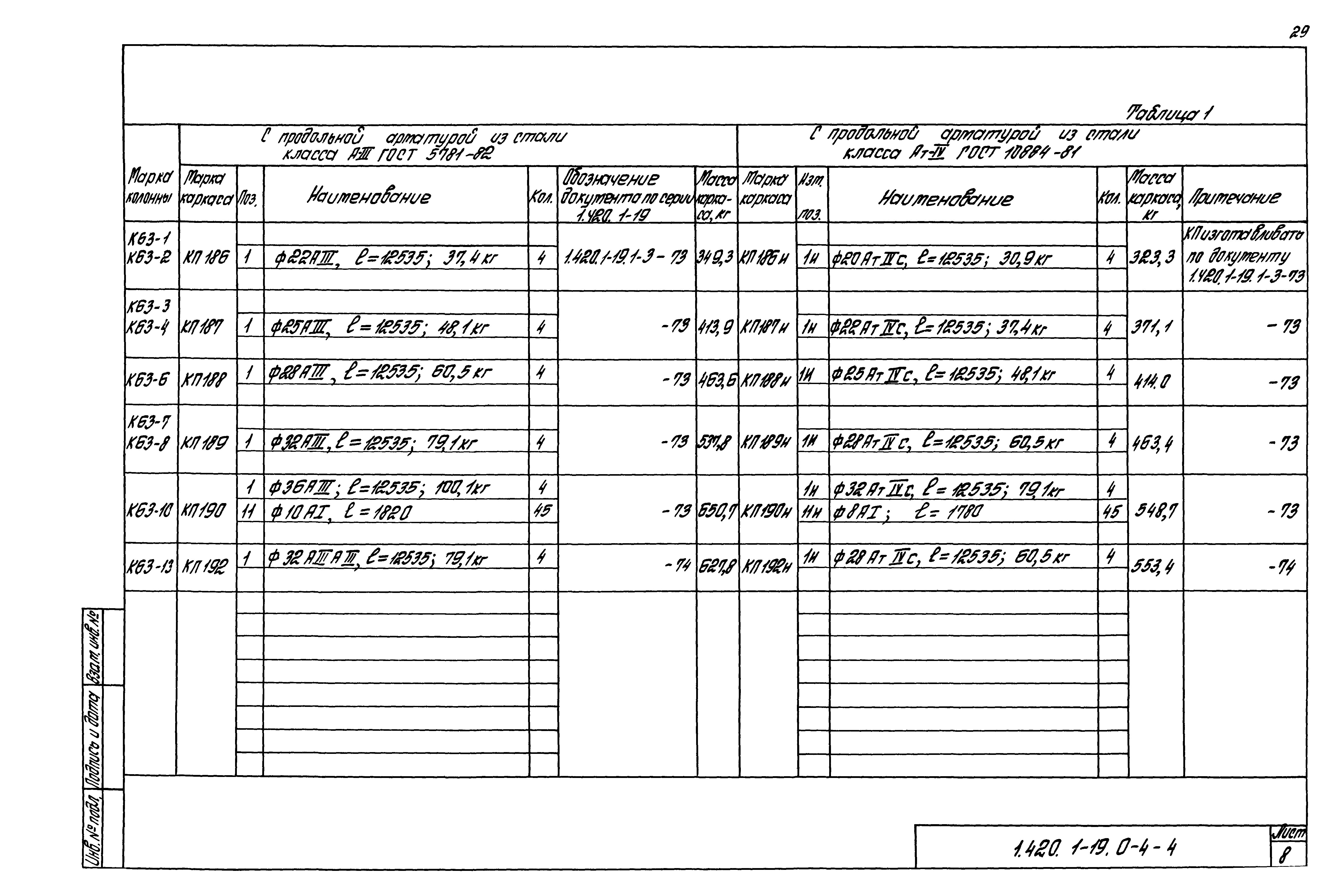 Серия 1.420.1-19