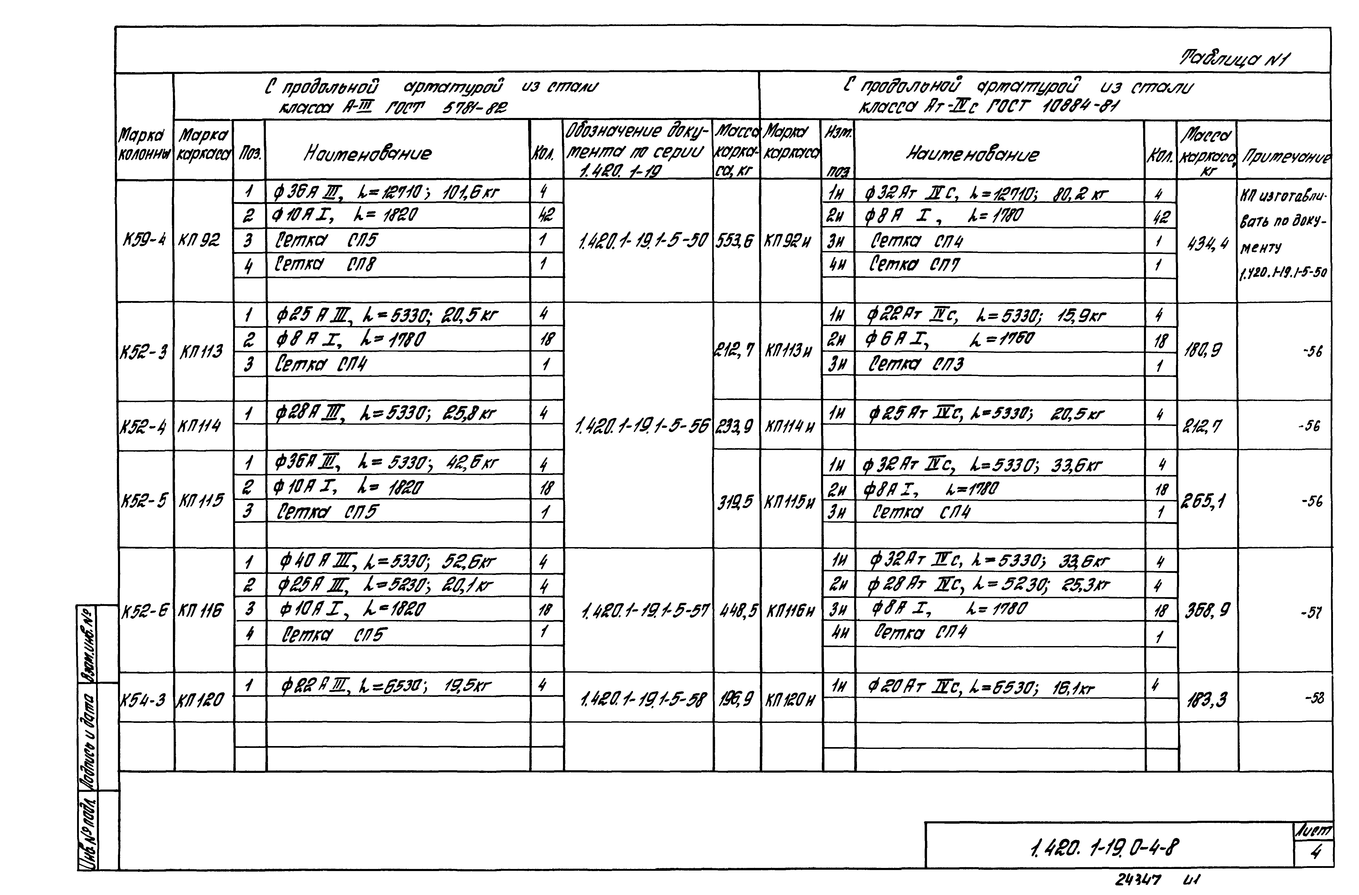 Серия 1.420.1-19