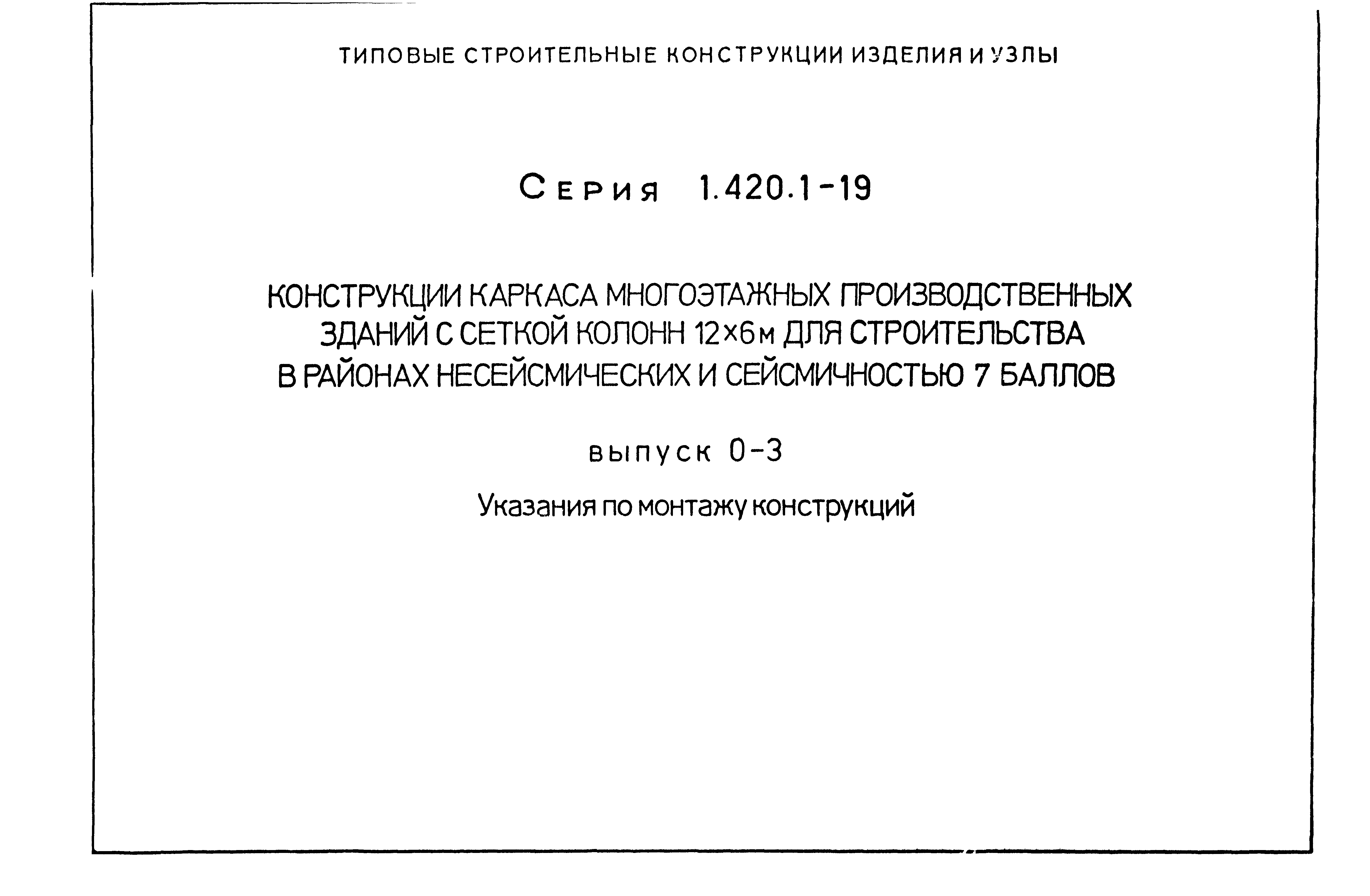 Серия 1.420.1-19