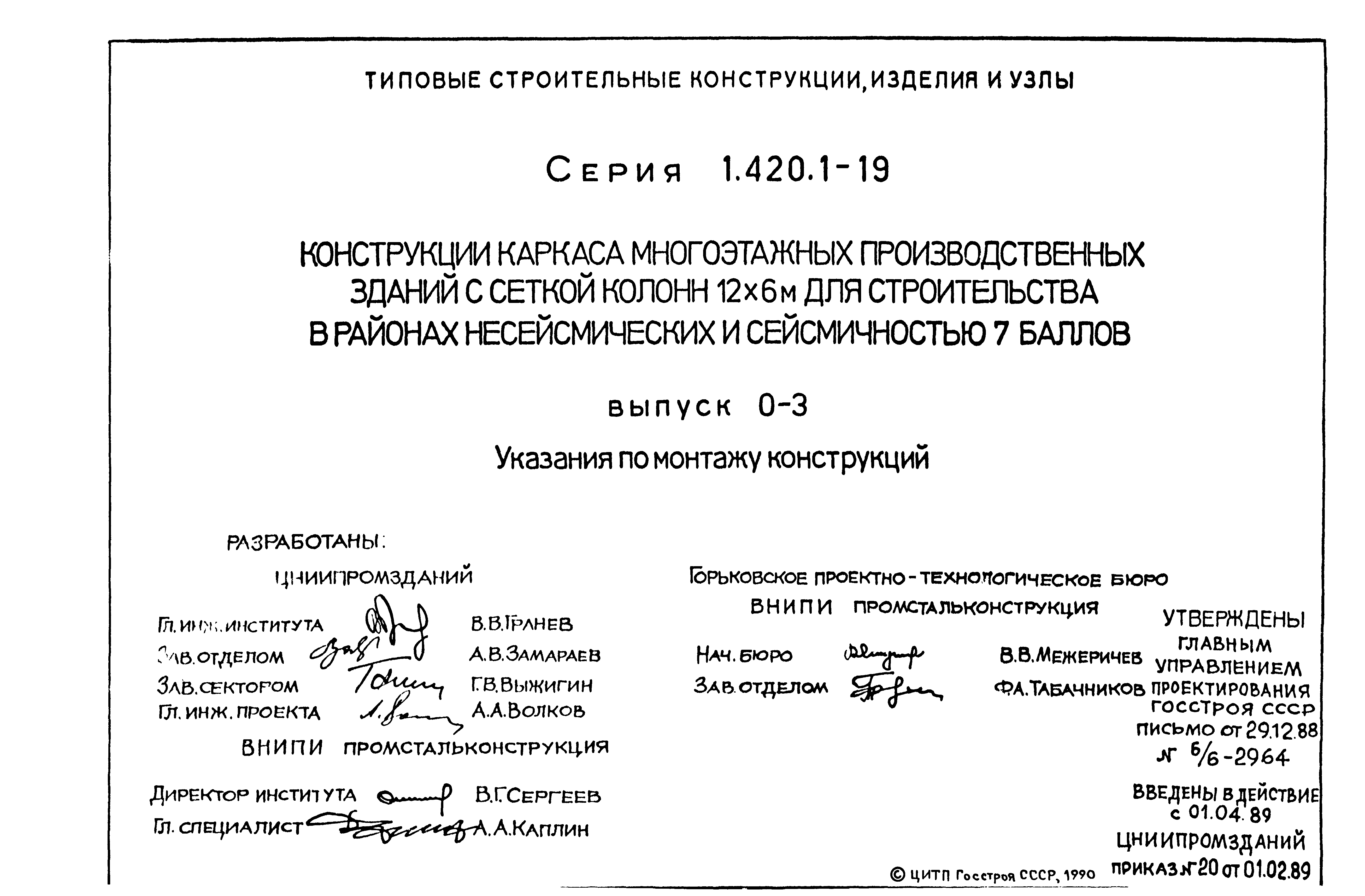 Серия 1.420.1-19