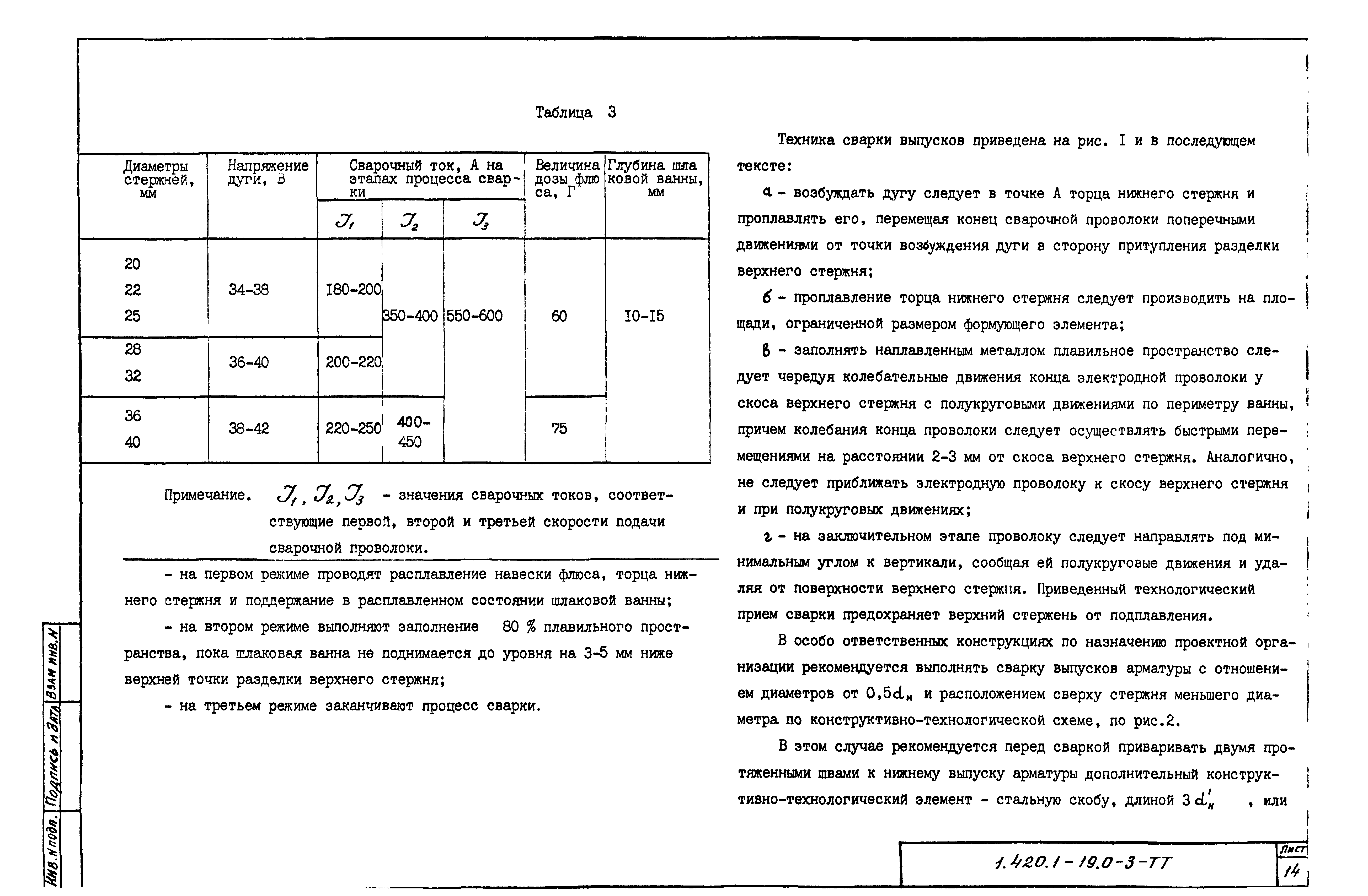 Серия 1.420.1-19