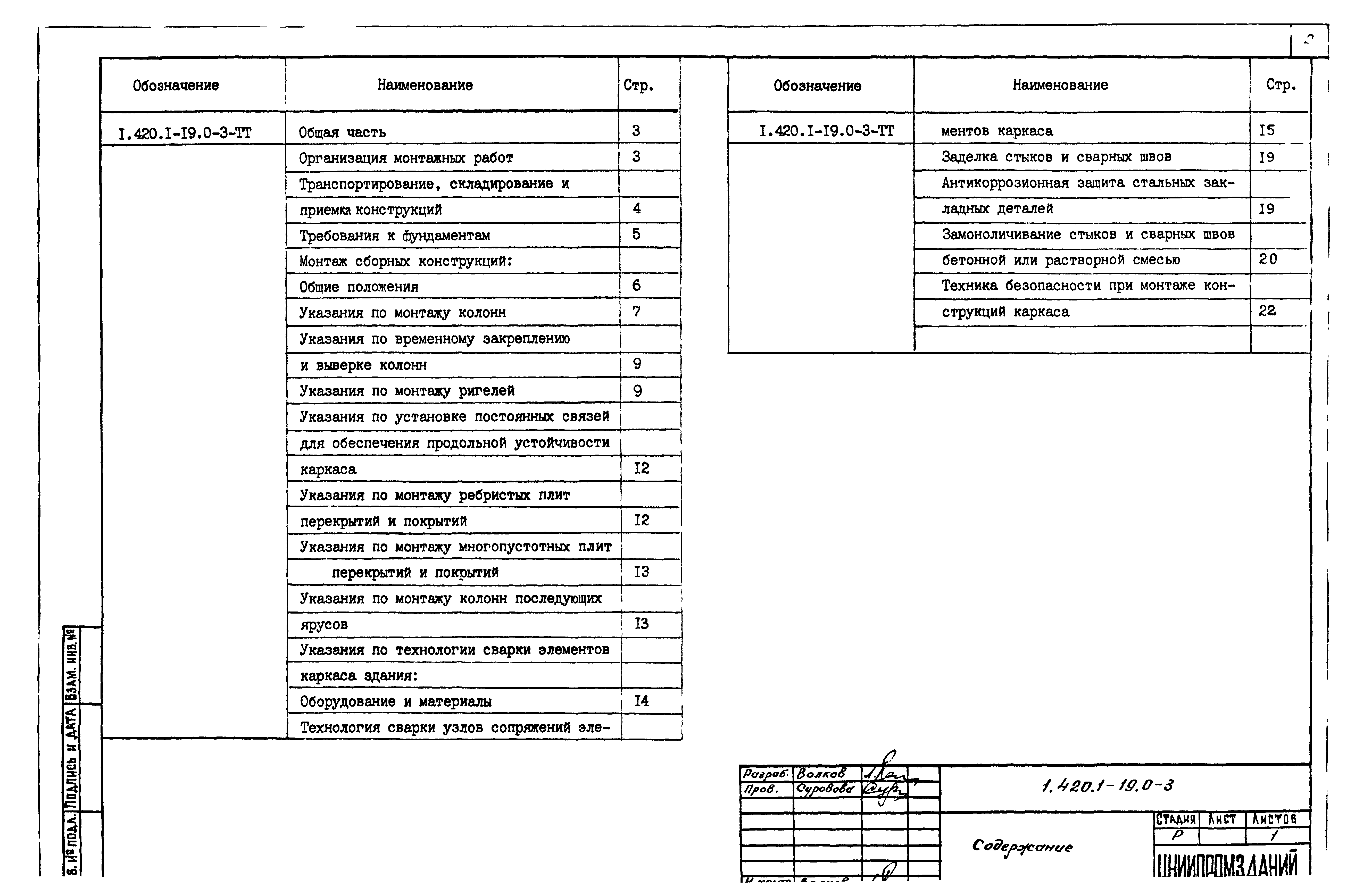 Серия 1.420.1-19