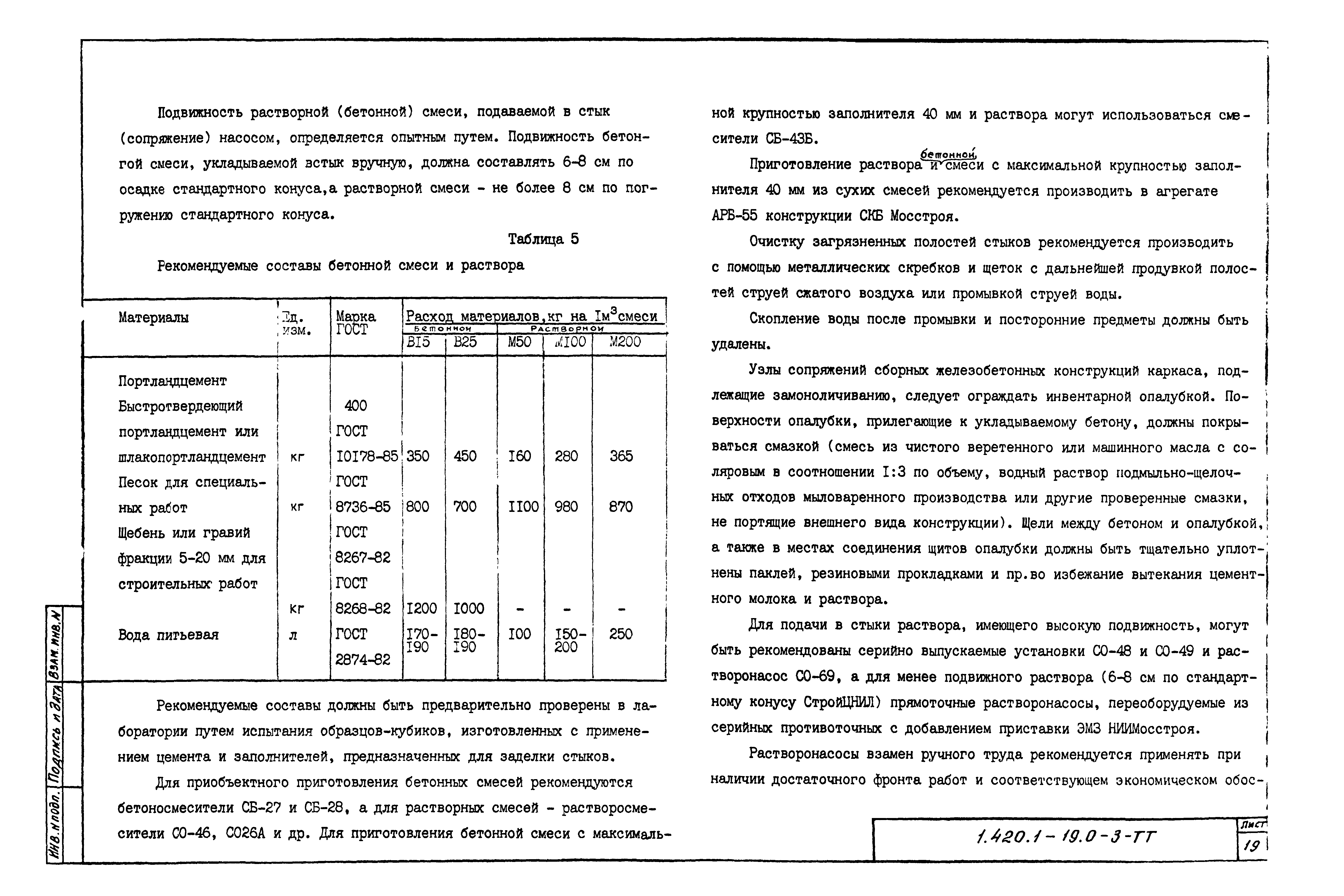 Серия 1.420.1-19