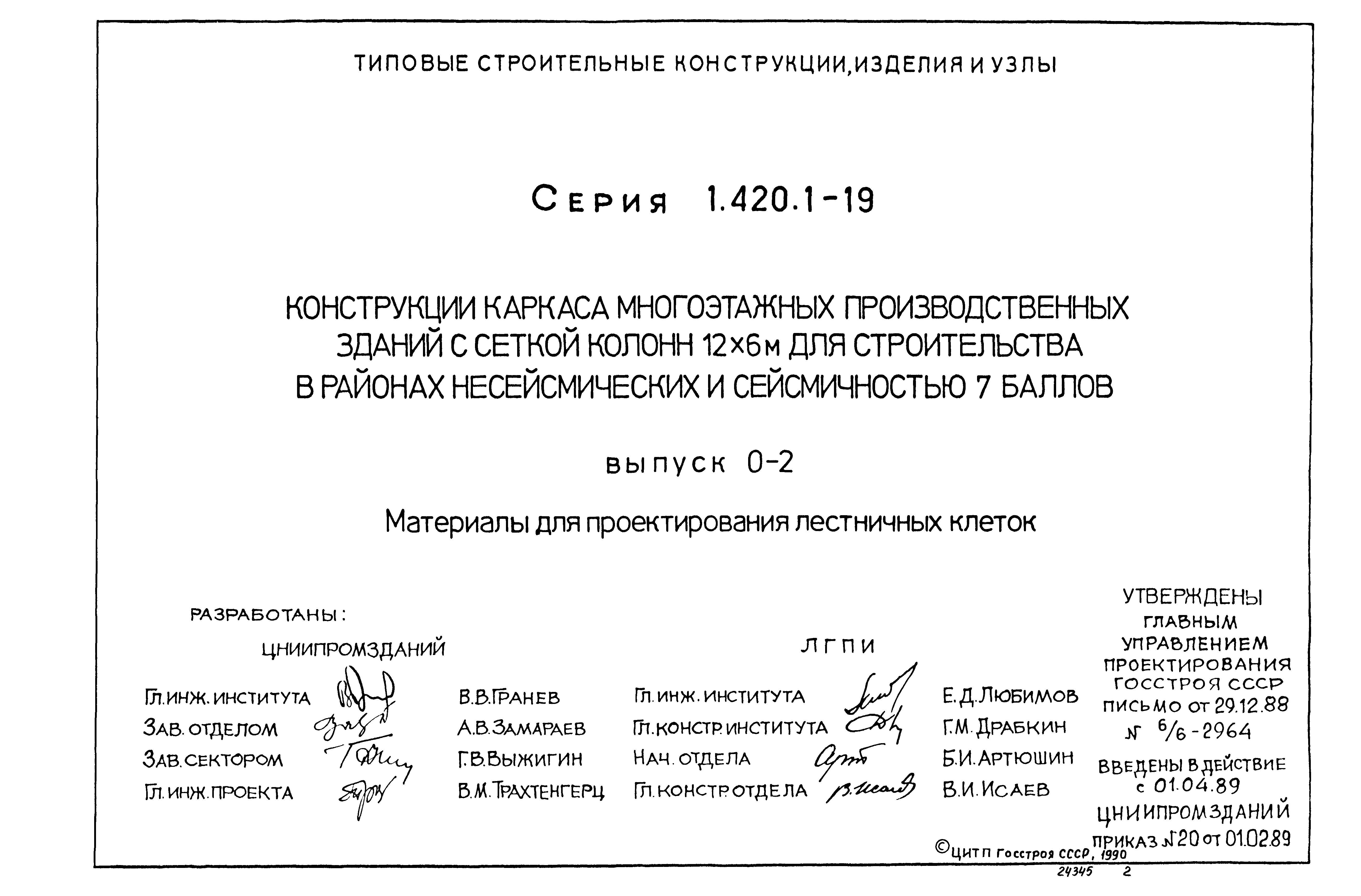 Серия 1.420.1-19