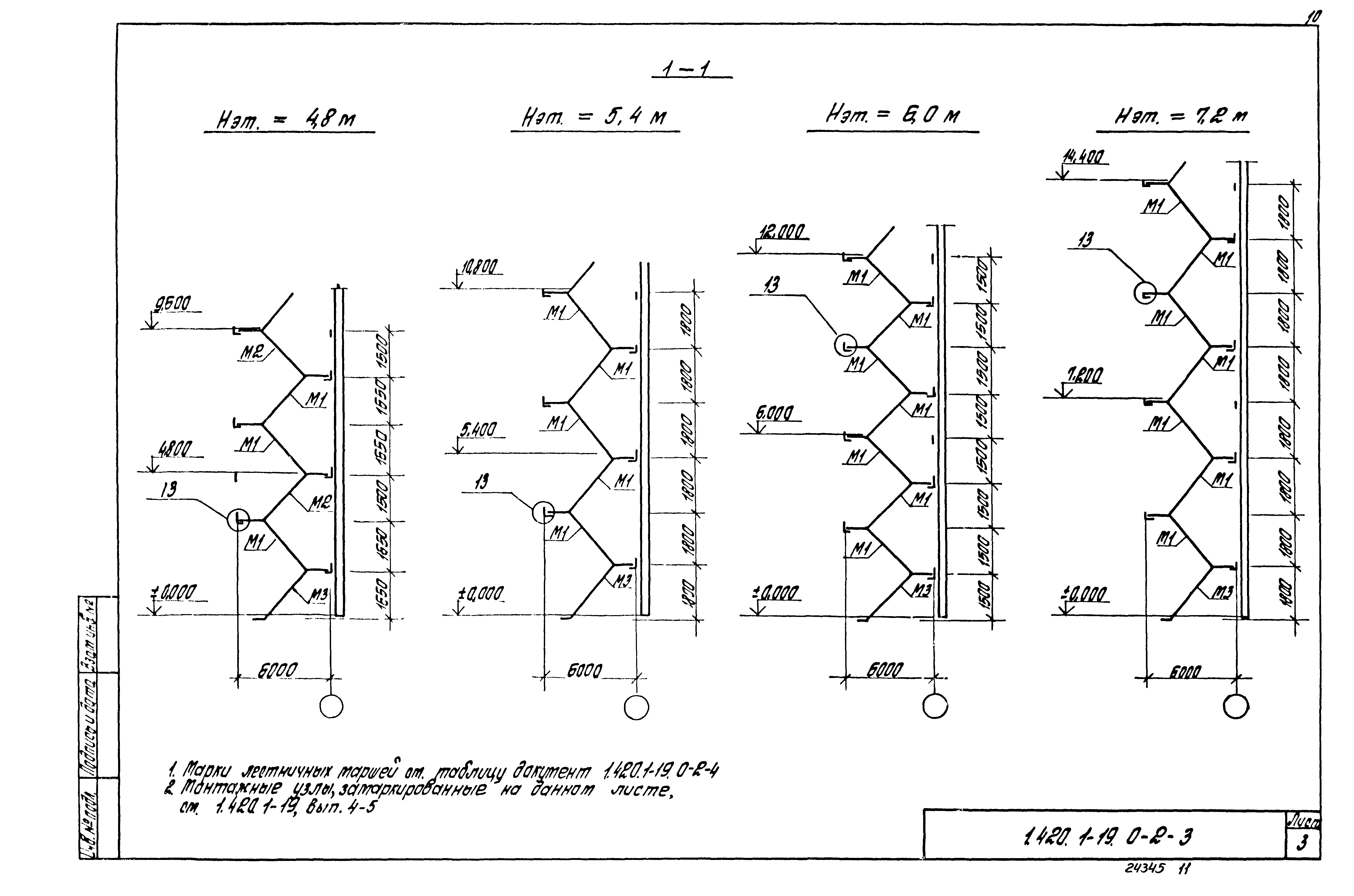 Серия 1.420.1-19