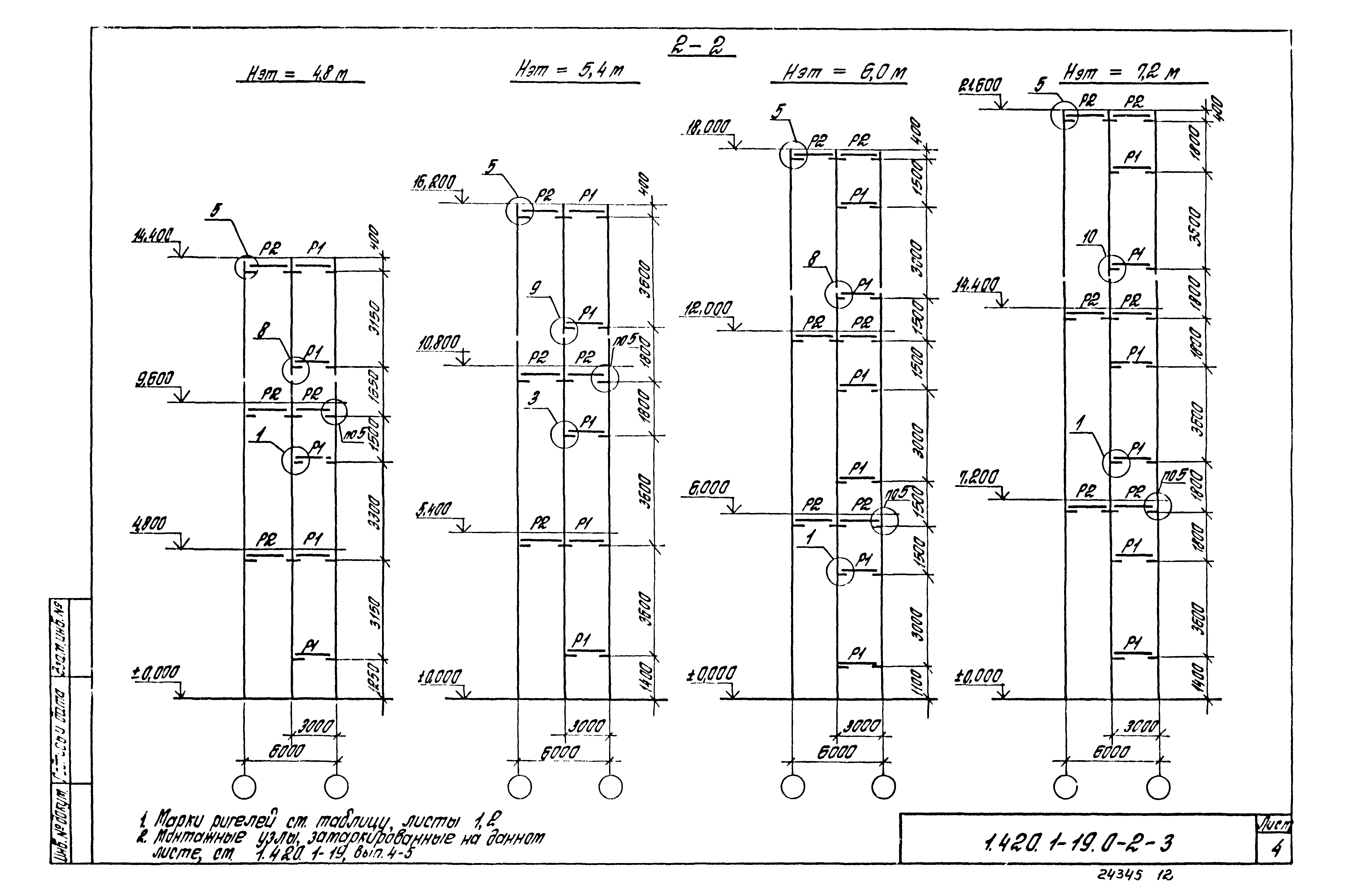 Серия 1.420.1-19