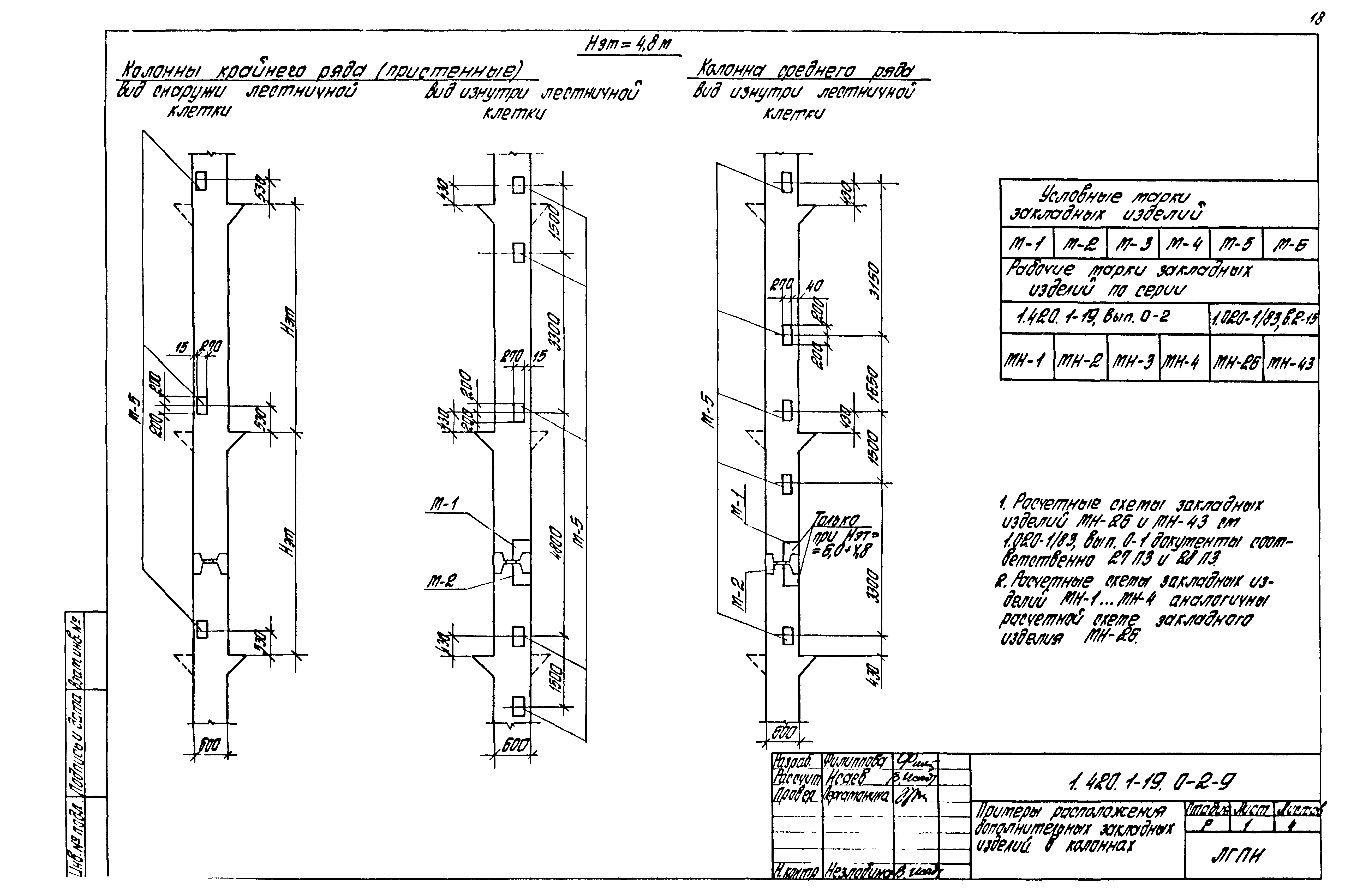 Серия 1.420.1-19