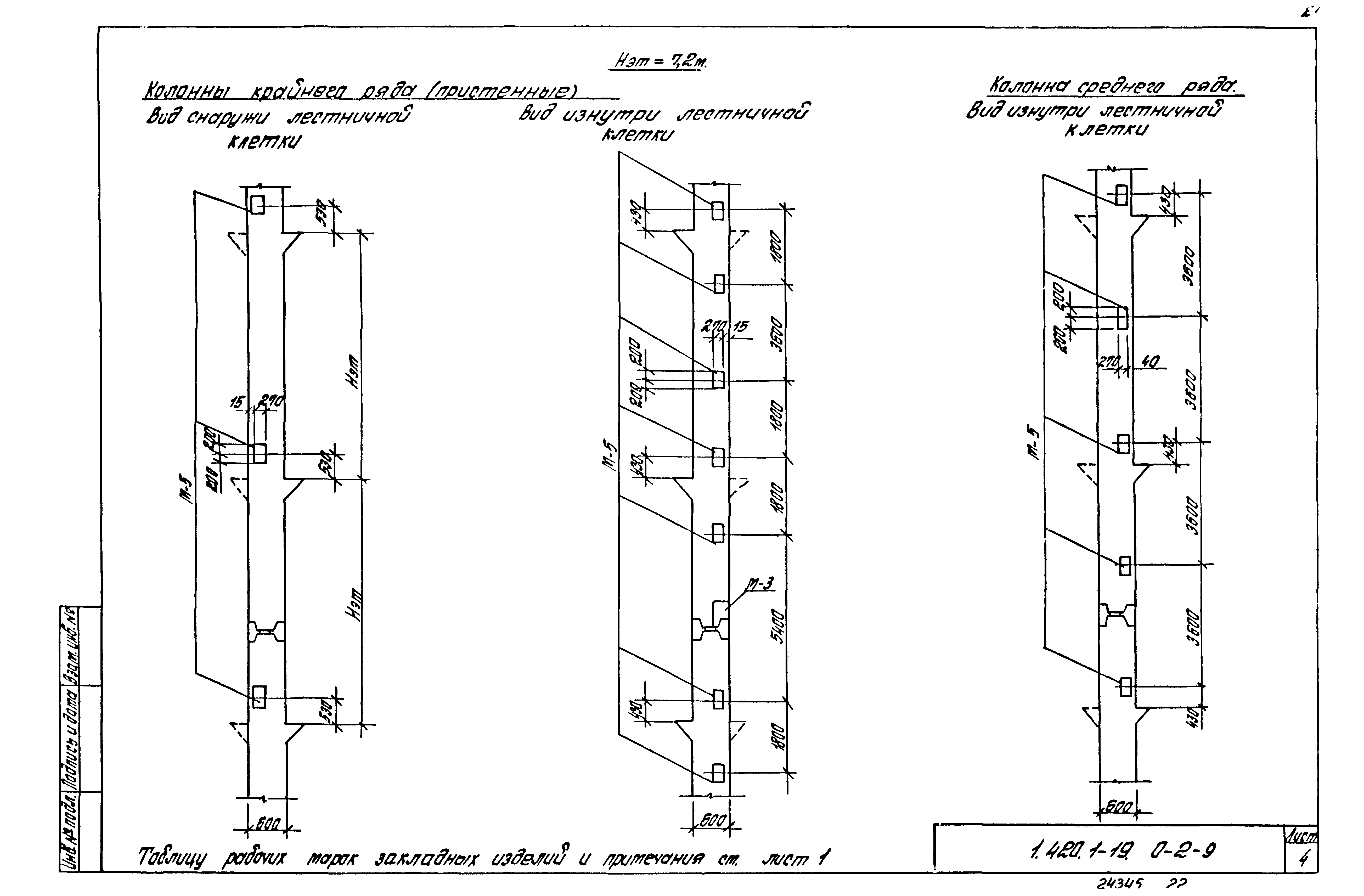 Серия 1.420.1-19