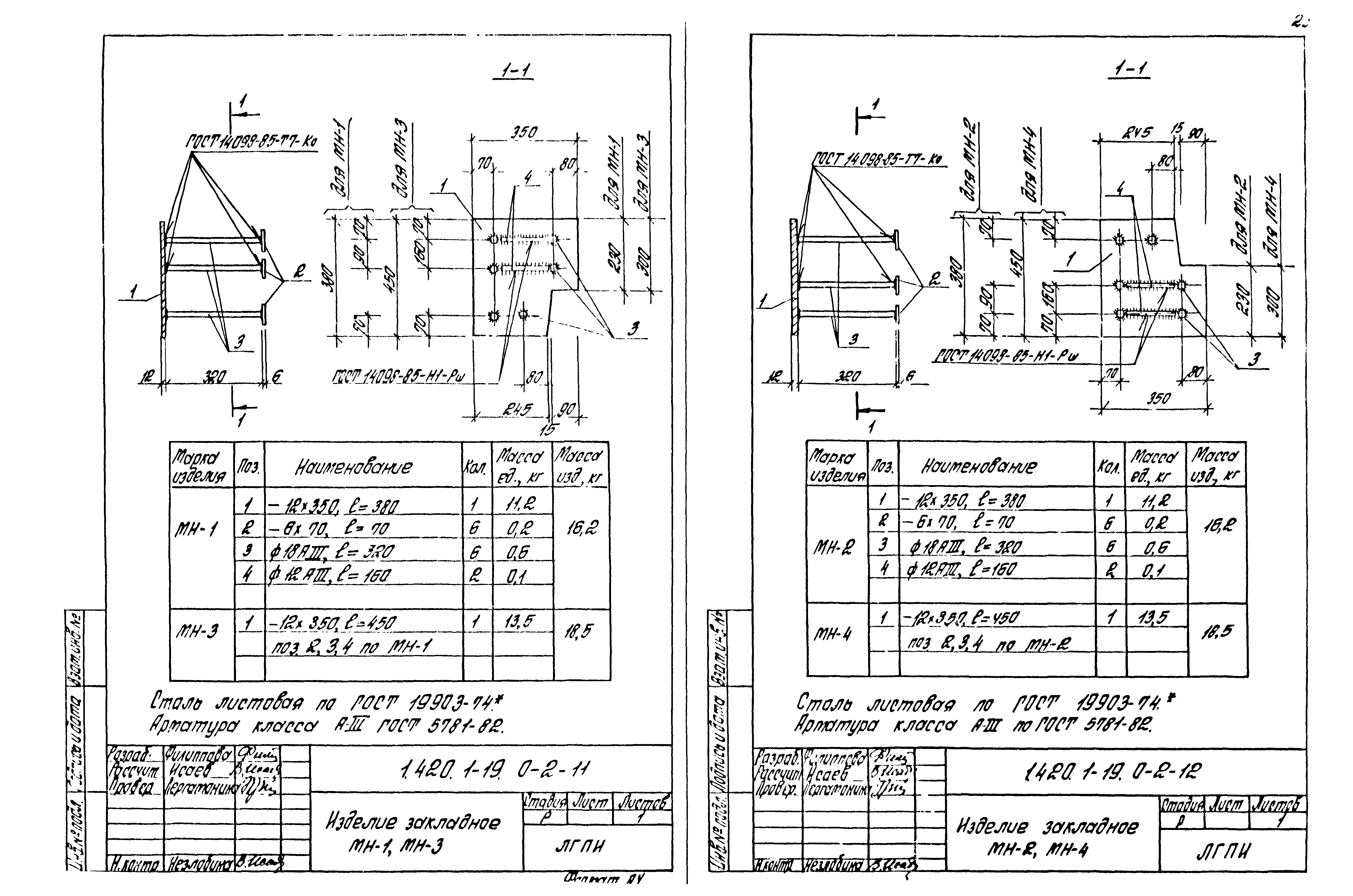 Серия 1.420.1-19