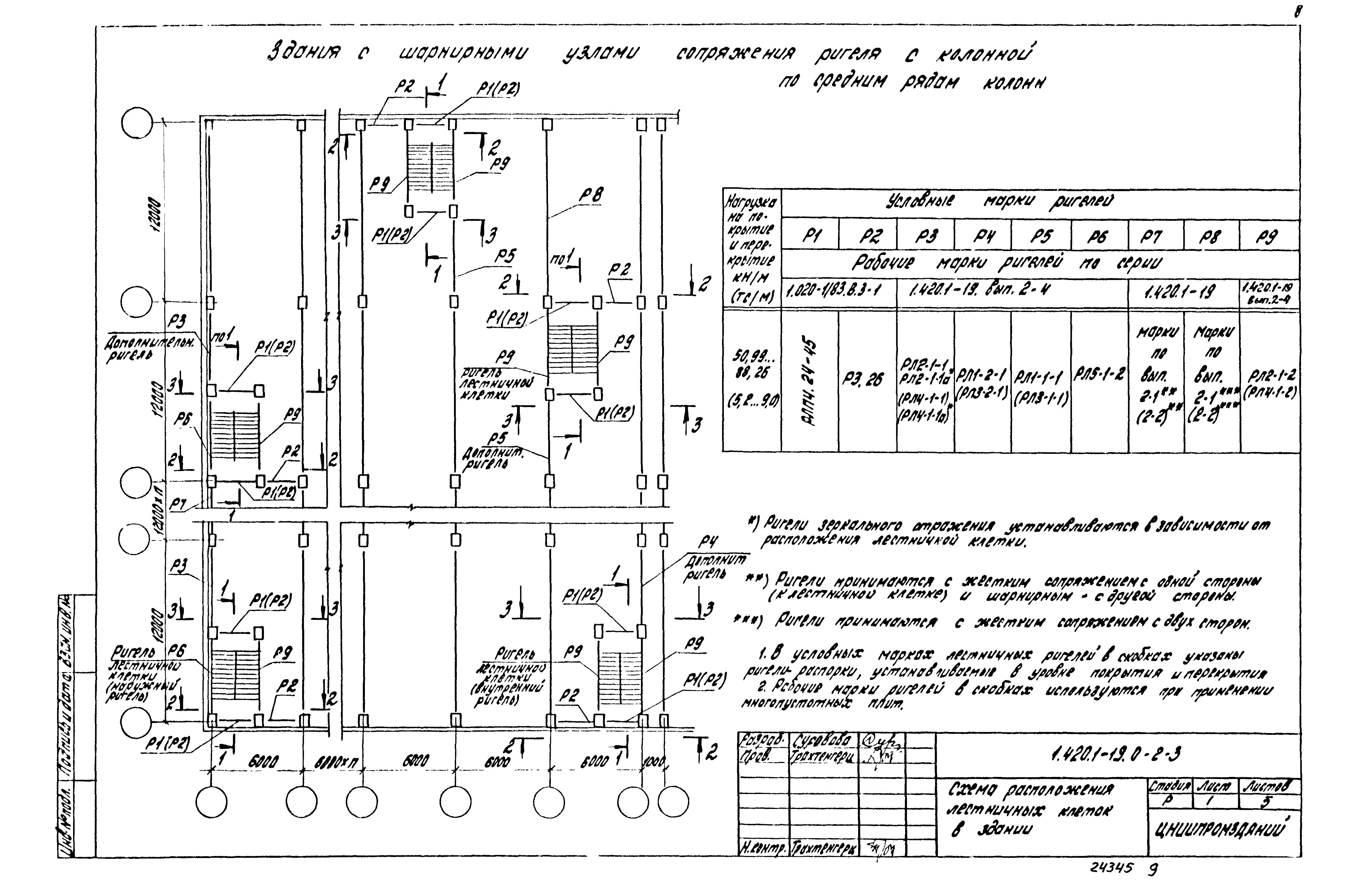 Серия 1.420.1-19