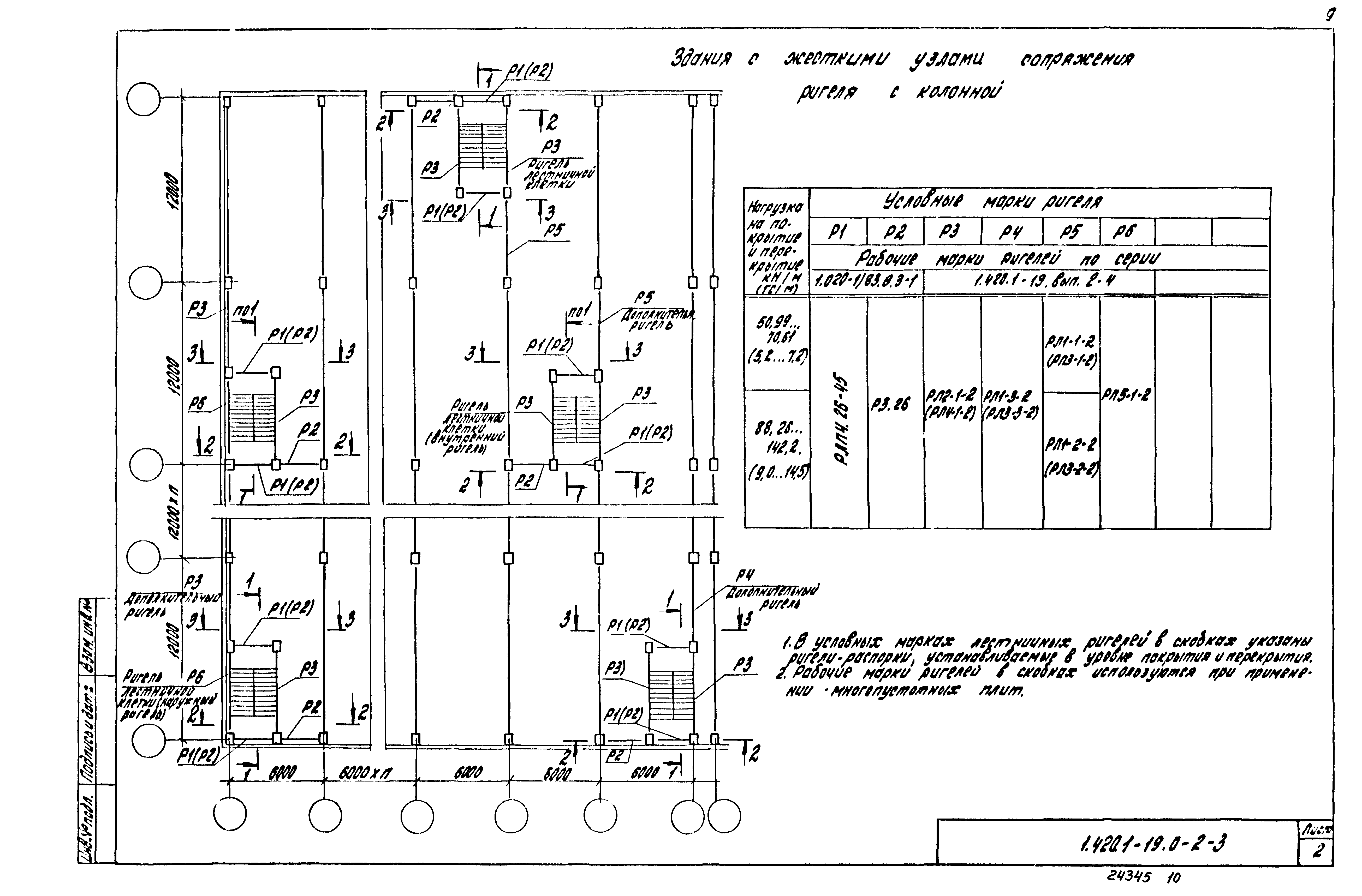 Серия 1.420.1-19