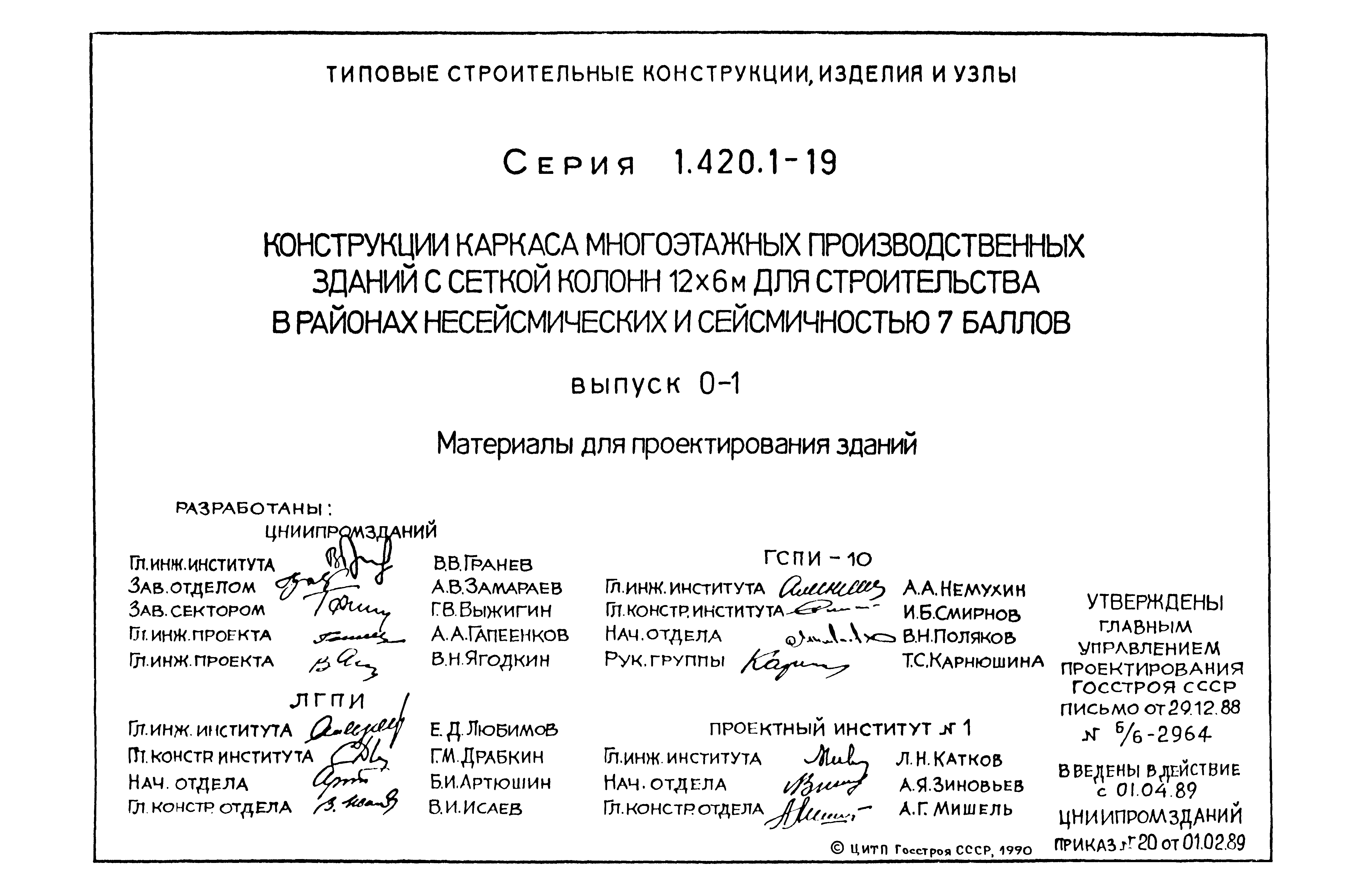 Серия 1.420.1-19