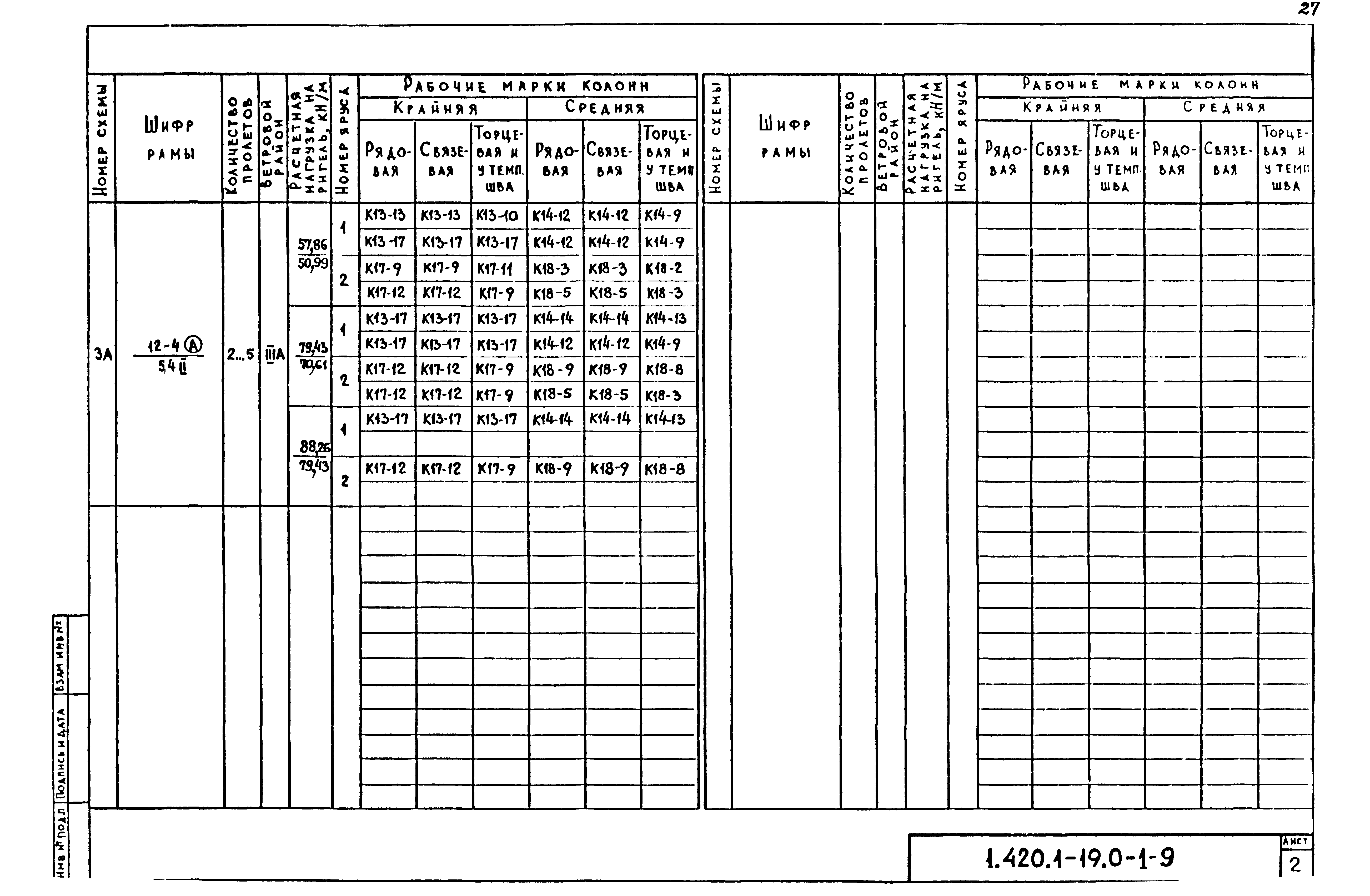 Серия 1.420.1-19