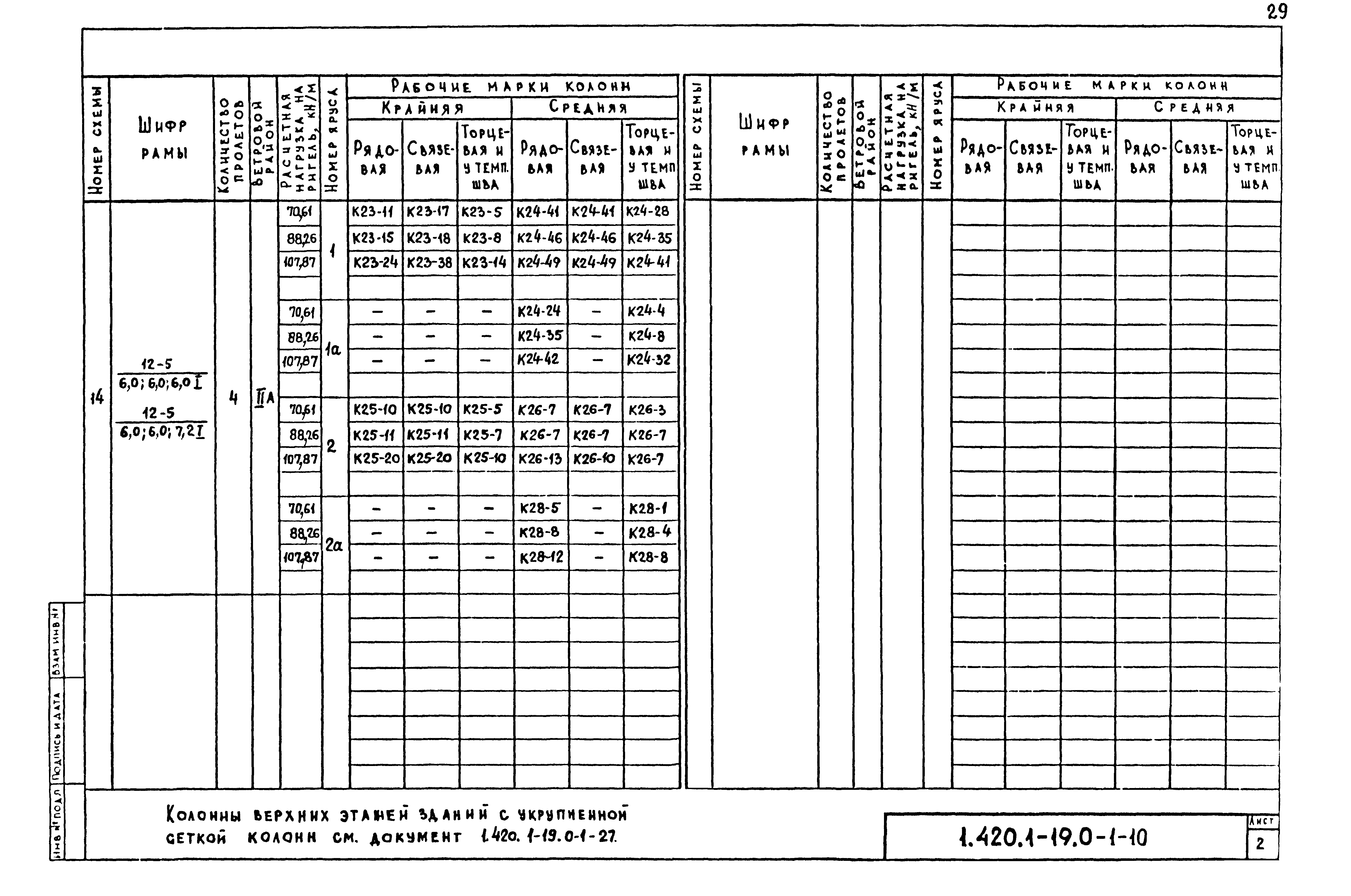 Серия 1.420.1-19