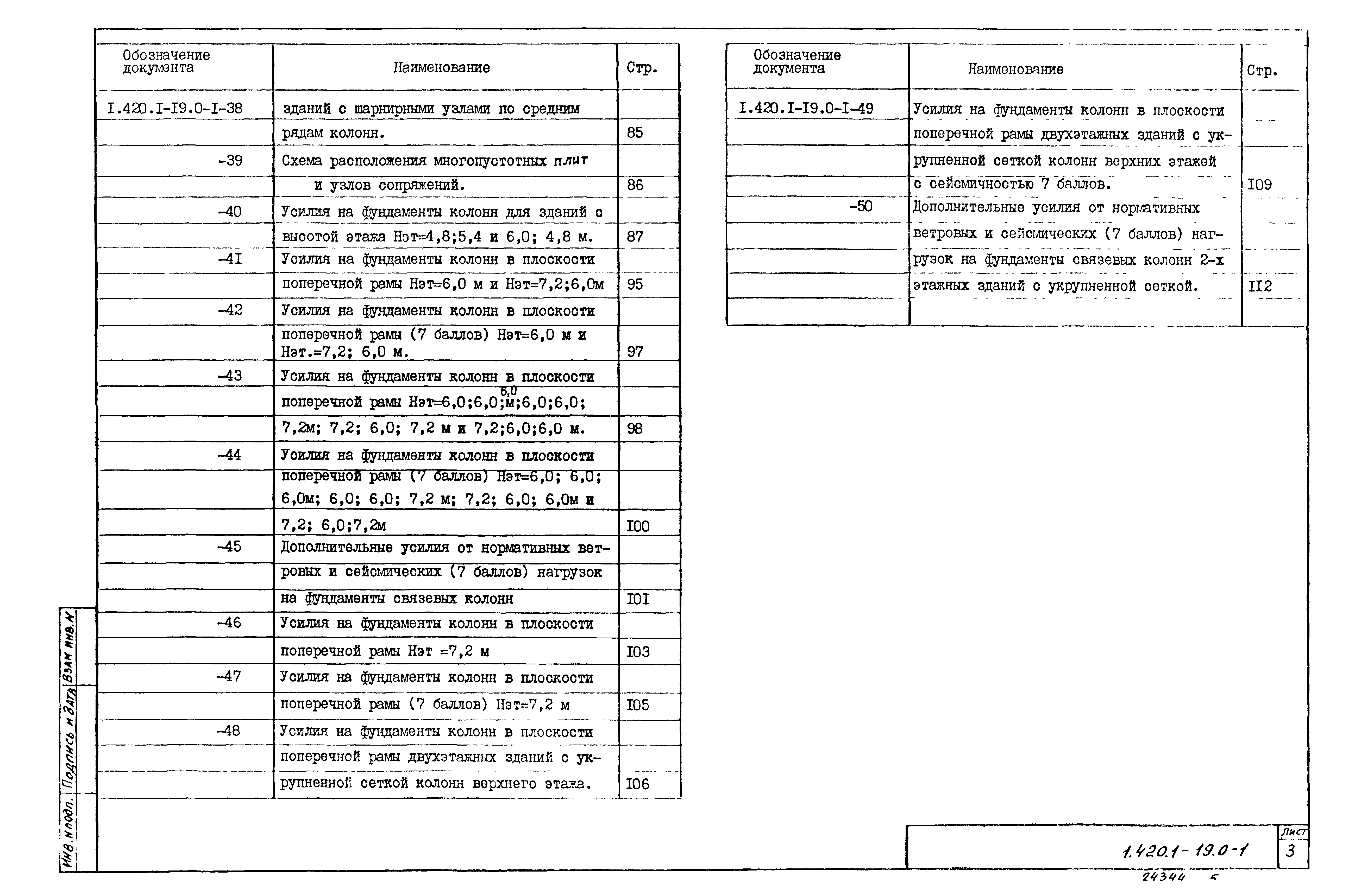 Серия 1.420.1-19