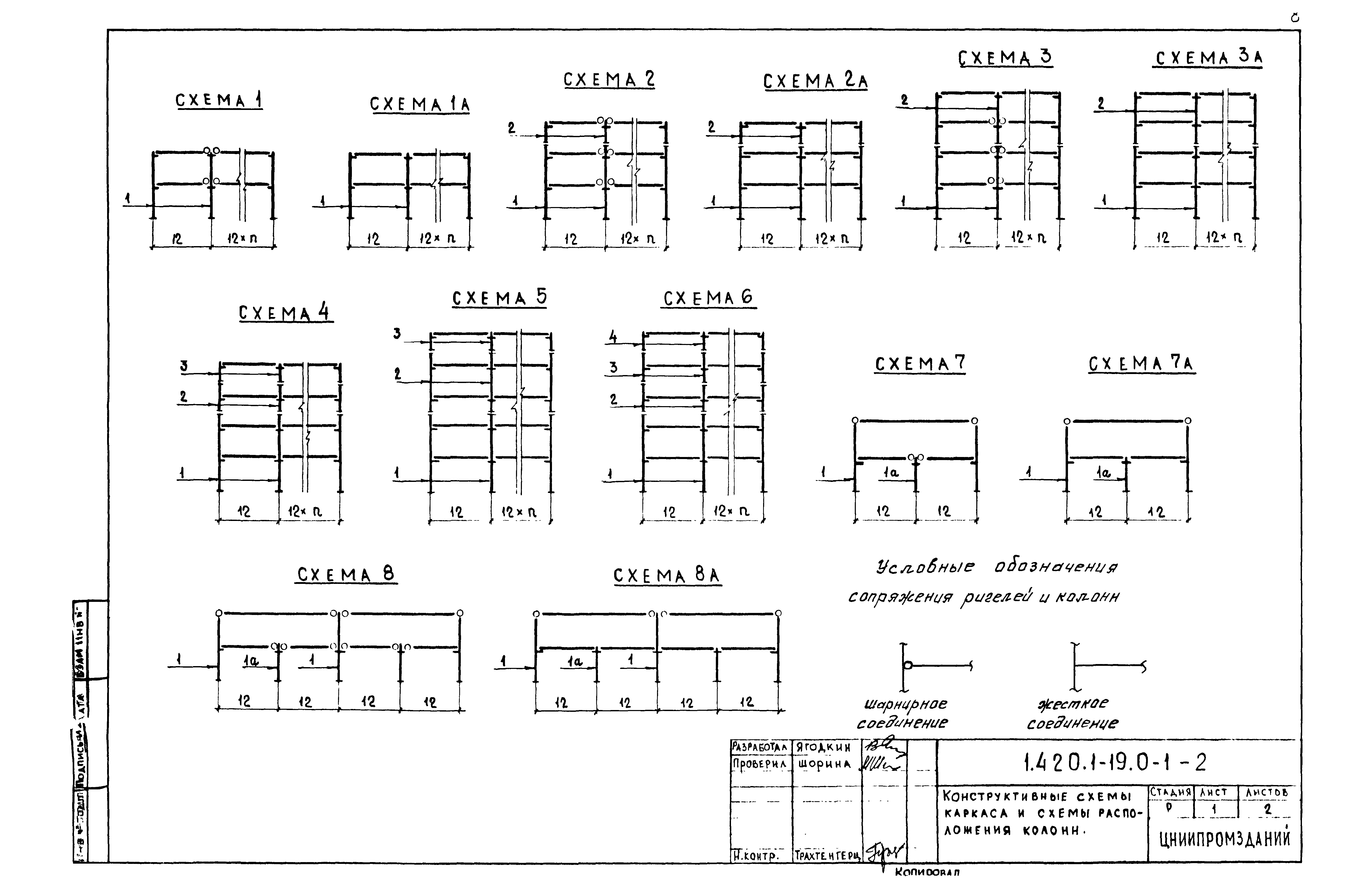 Серия 1.420.1-19