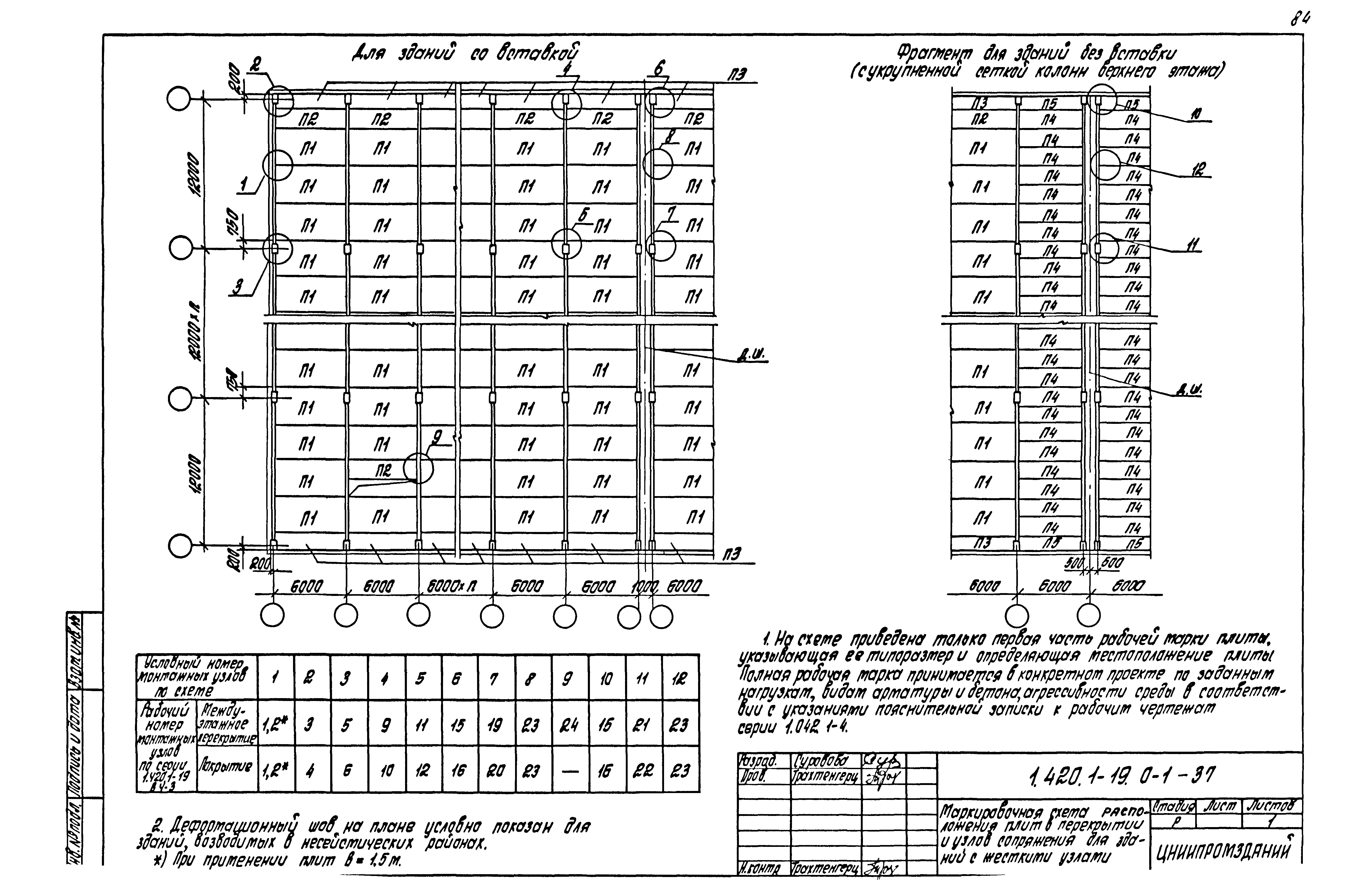 Серия 1.420.1-19