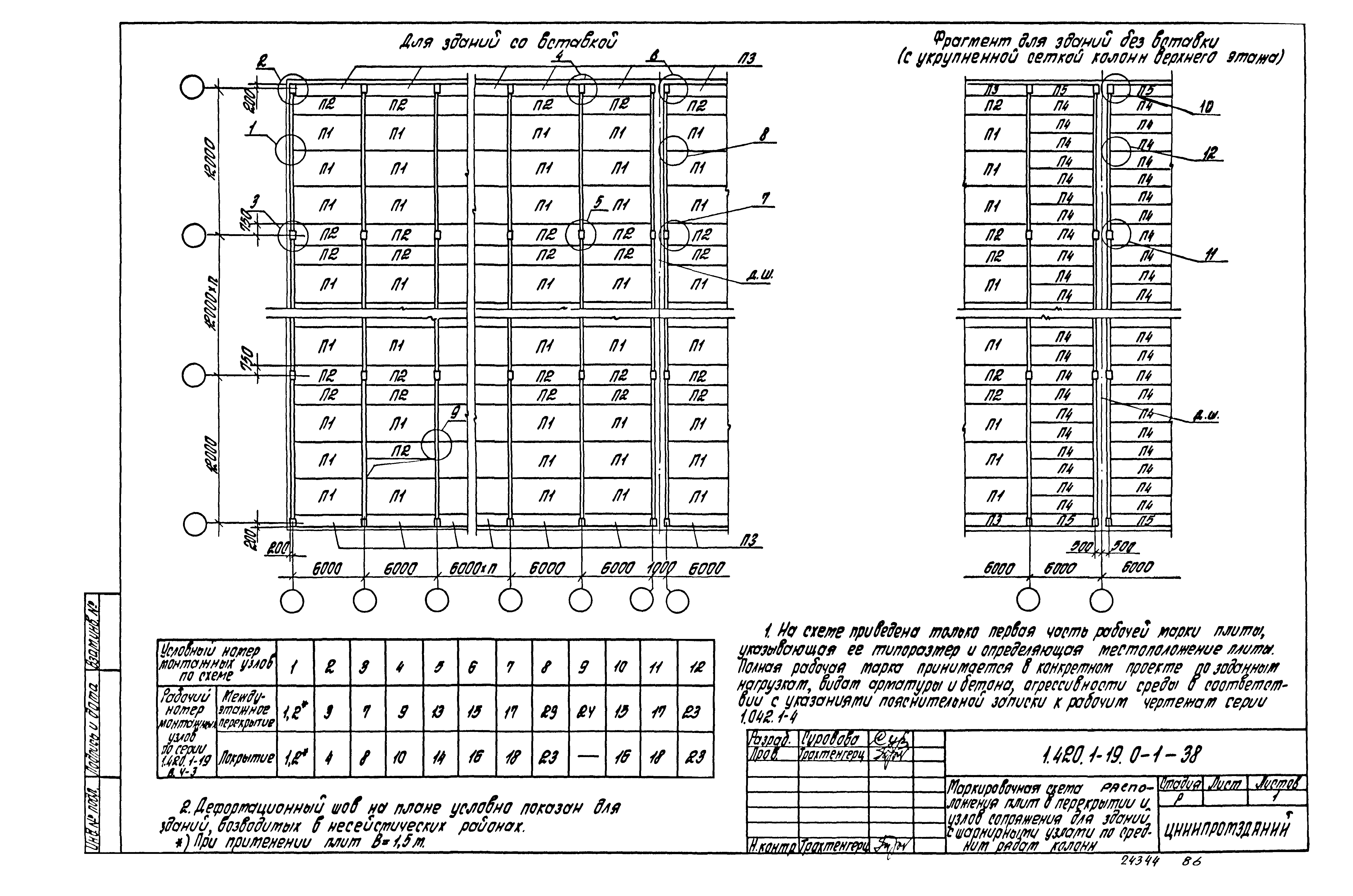 Серия 1.420.1-19